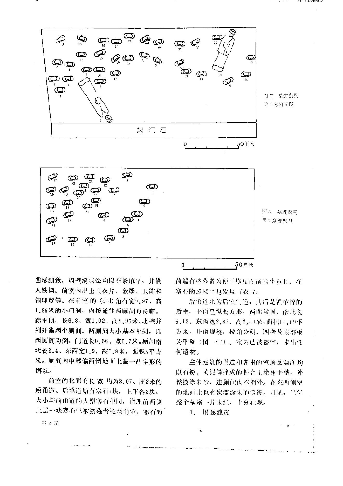 文物1988年02.pdf_第9页