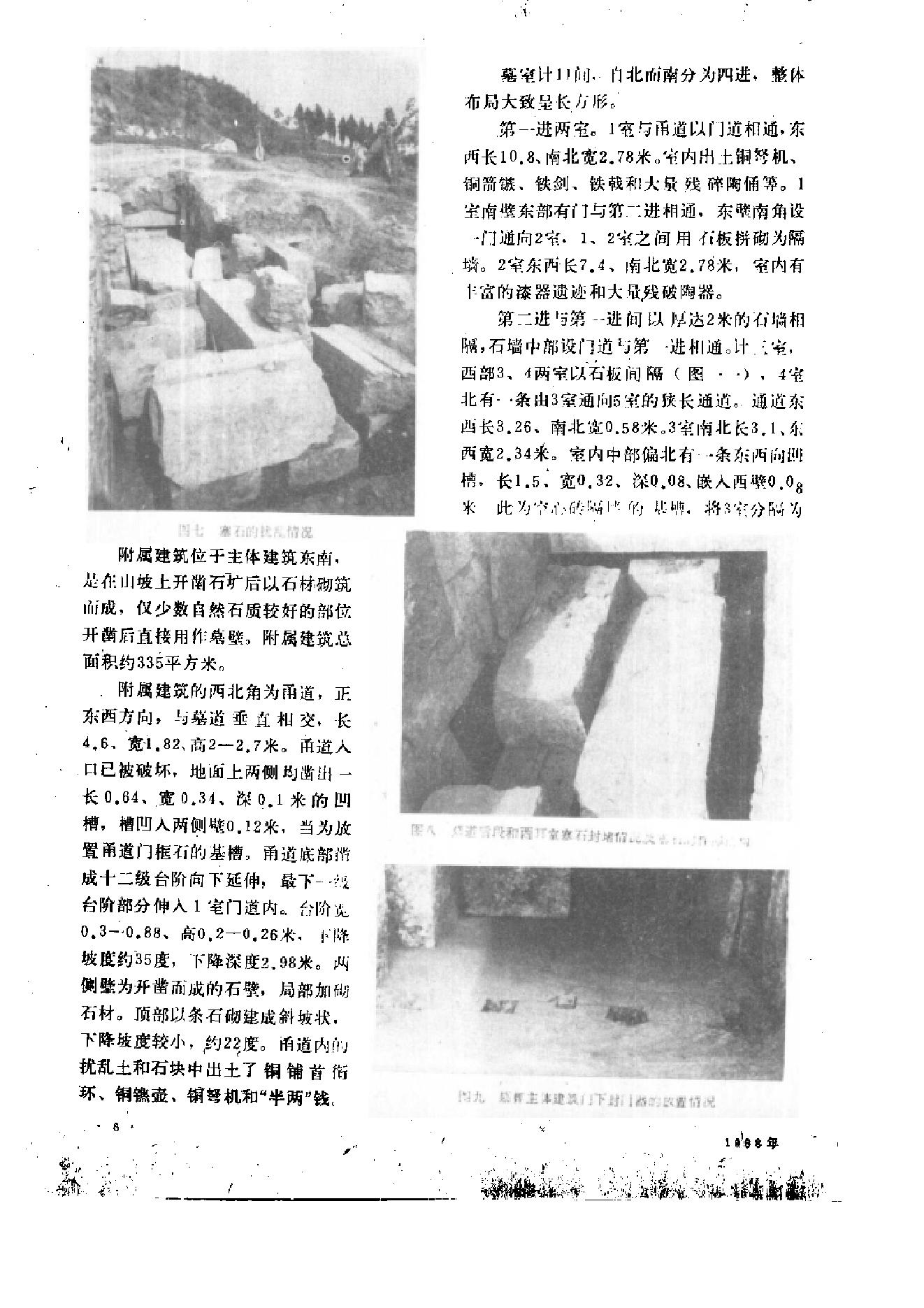 文物1988年02.pdf_第10页