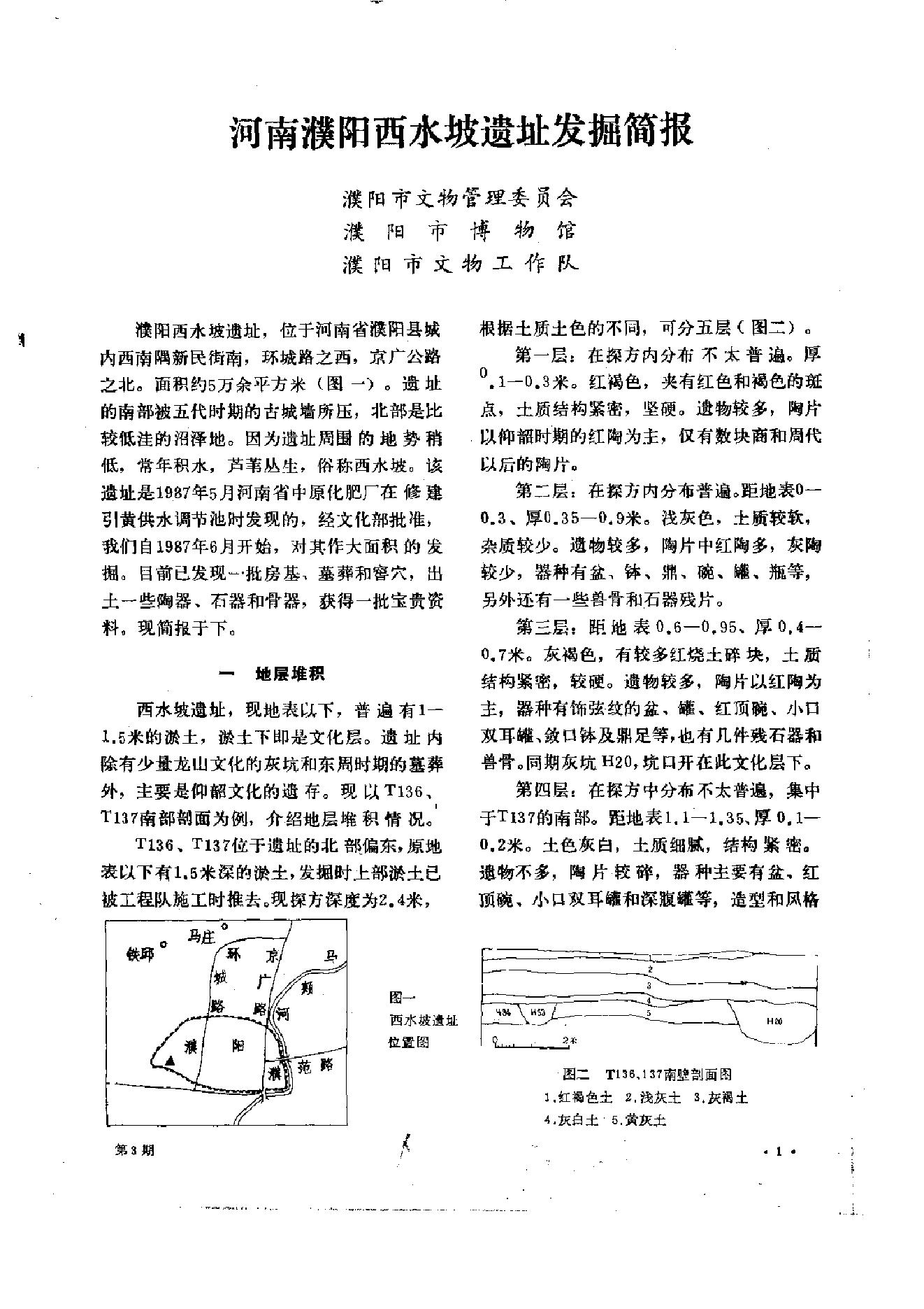 文物1988年03.pdf_第5页