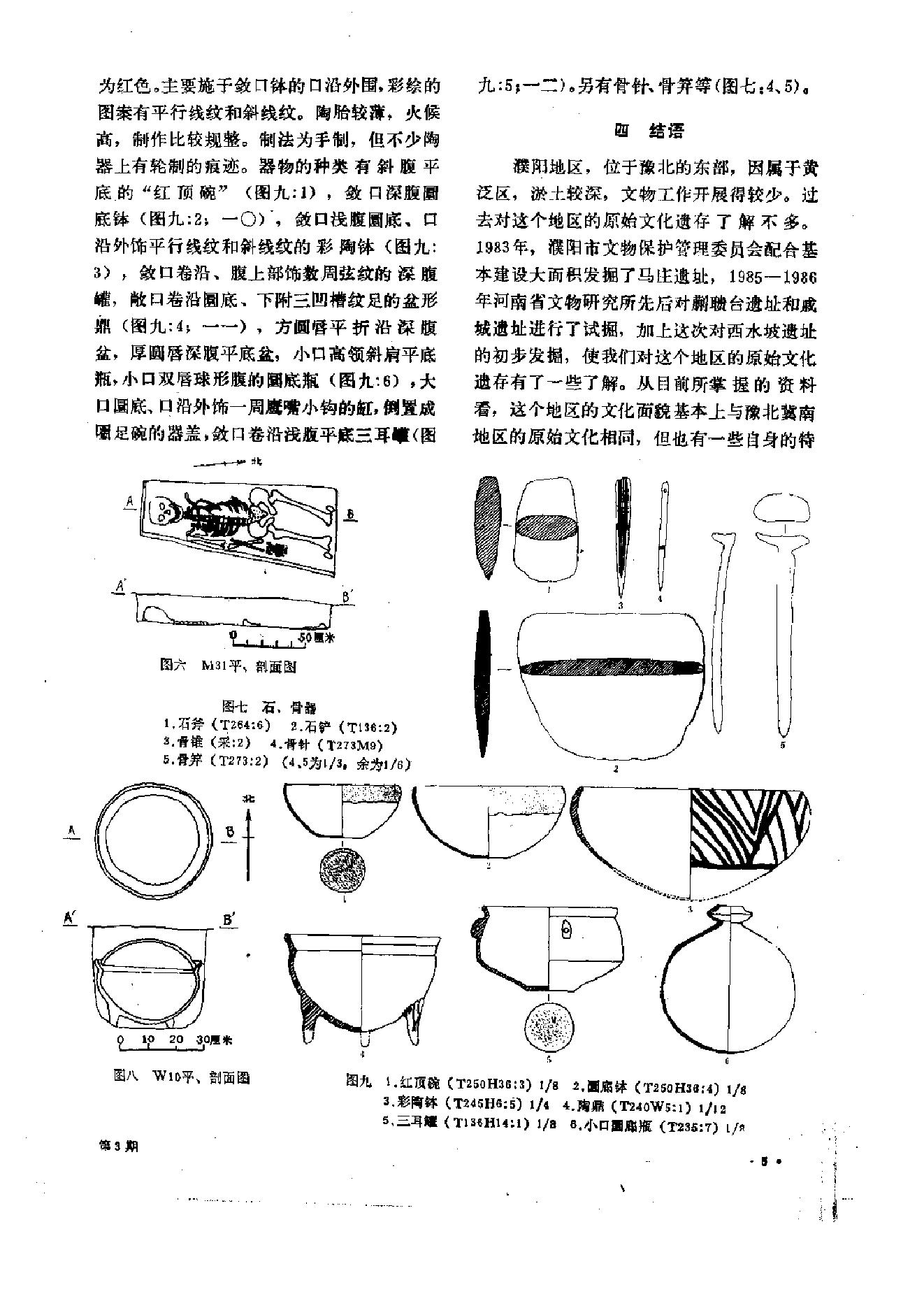 文物1988年03.pdf_第9页