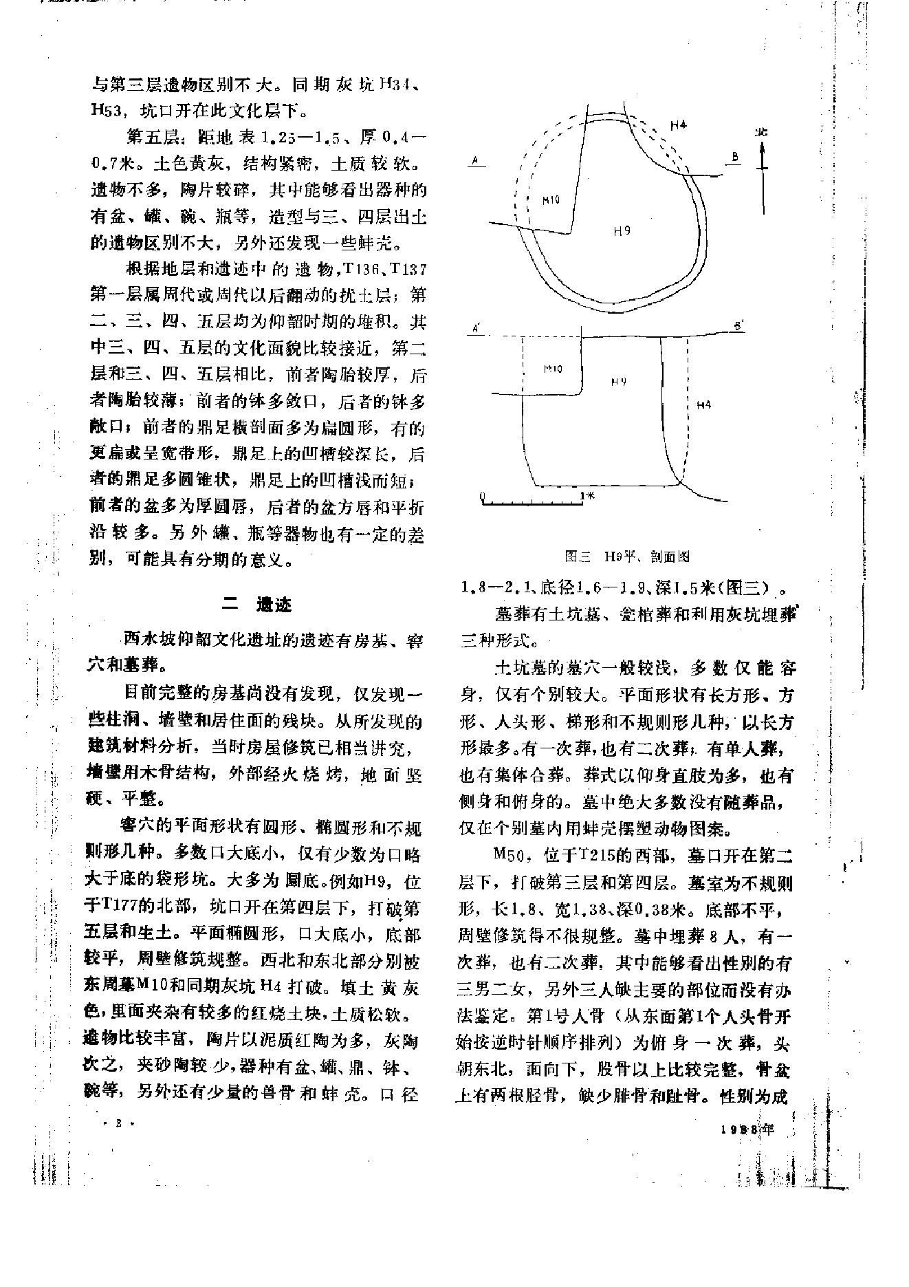 文物1988年03.pdf_第6页