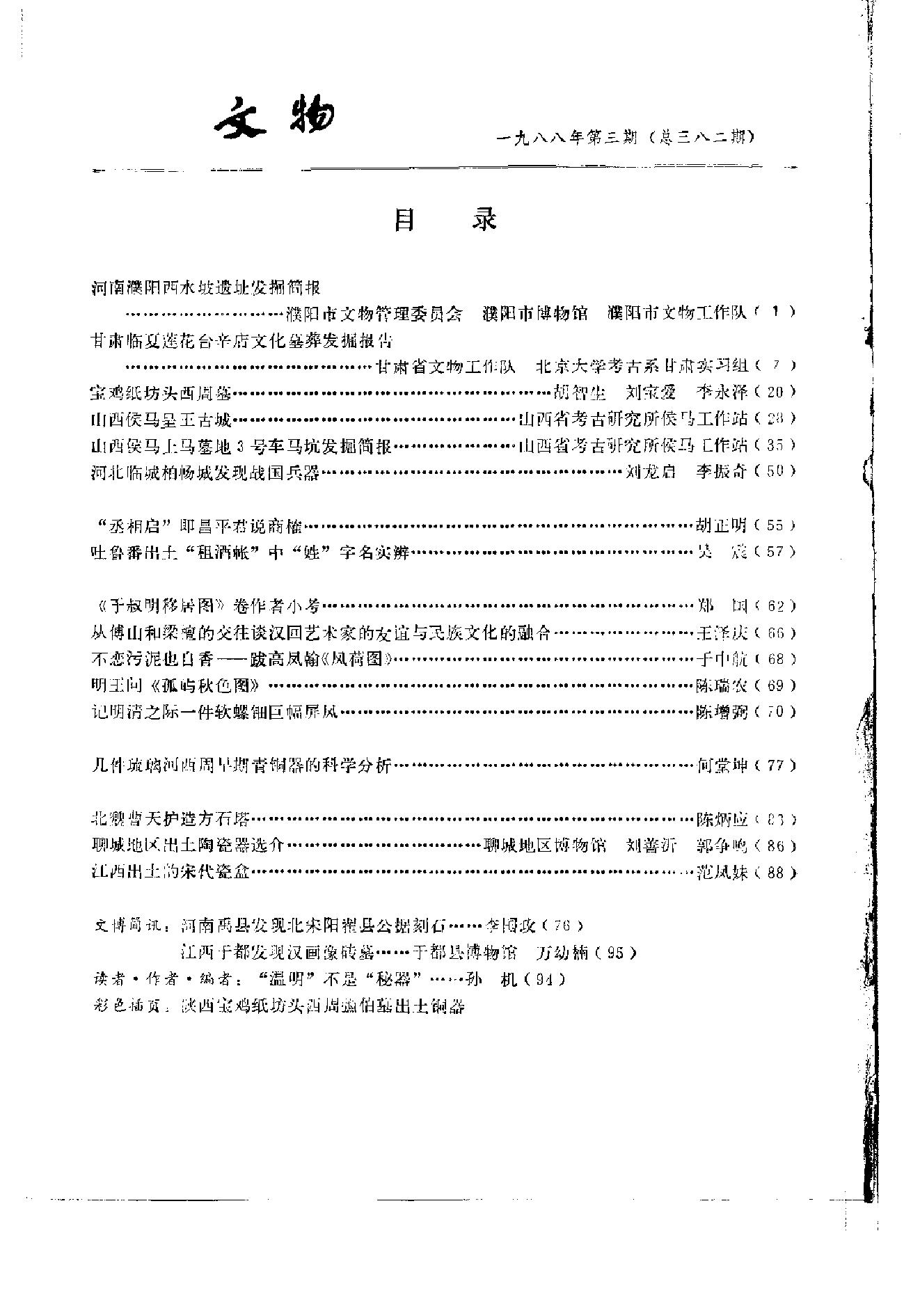 文物1988年03.pdf_第3页