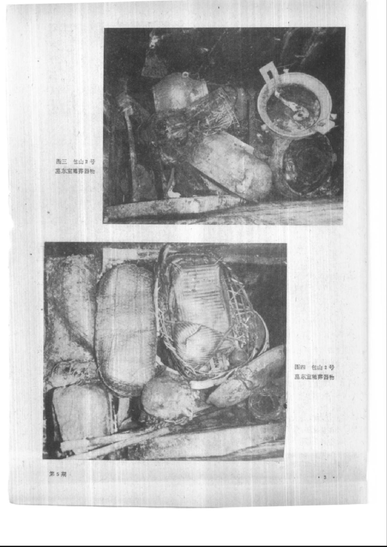 文物1988年05.pdf_第7页