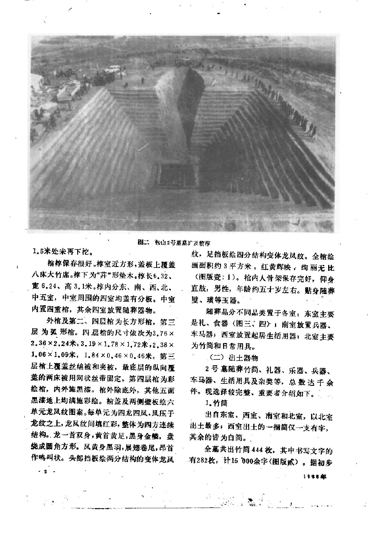 文物1988年05.pdf_第6页