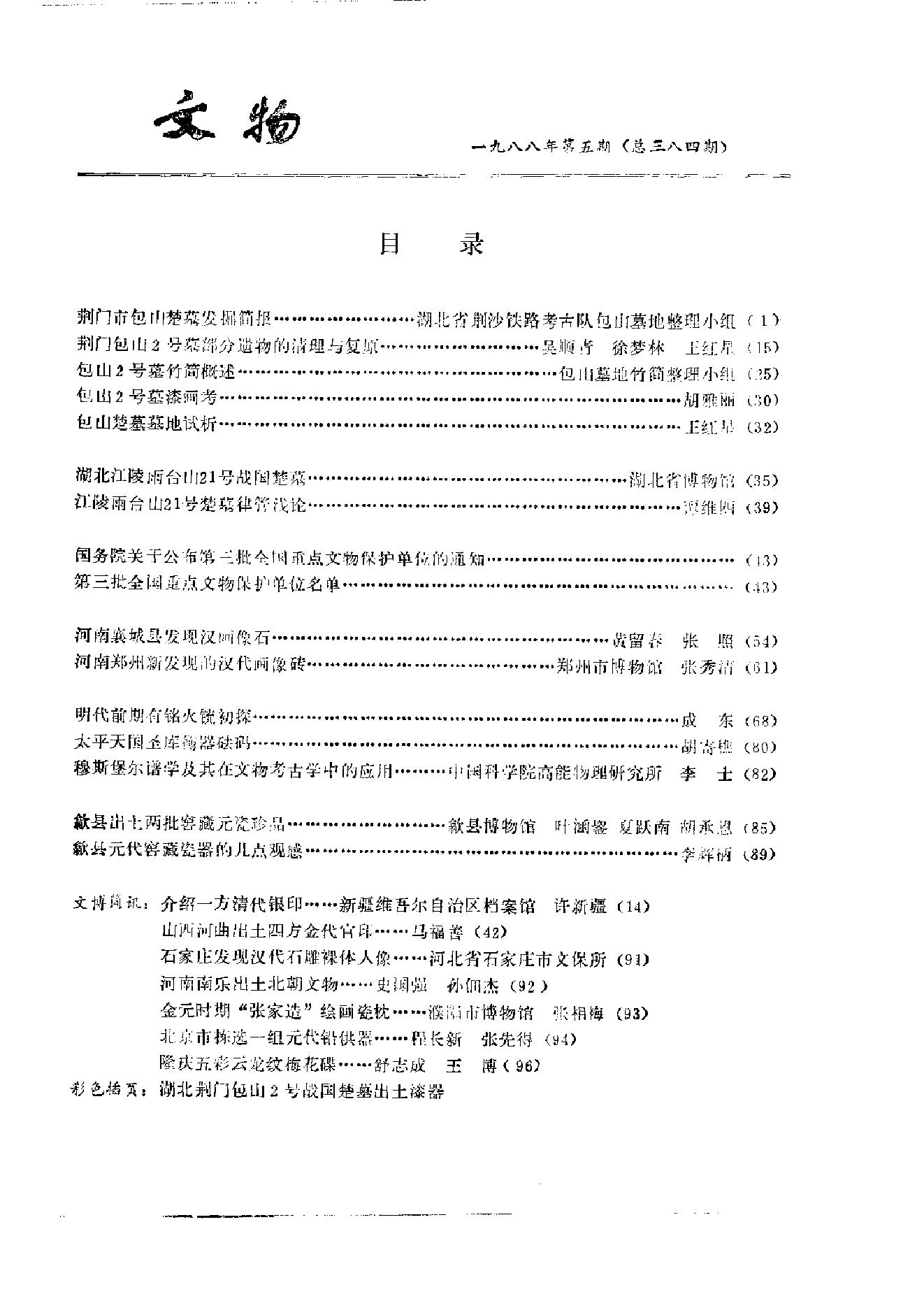 文物1988年05.pdf_第3页