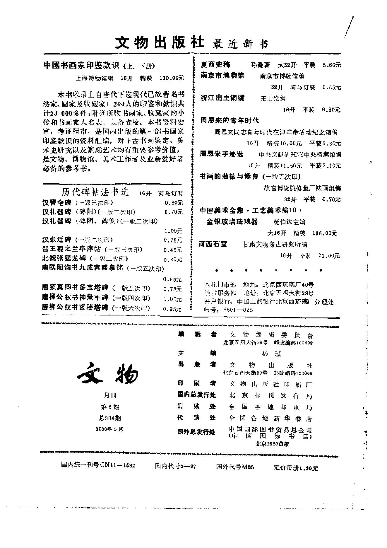 文物1988年05.pdf_第2页