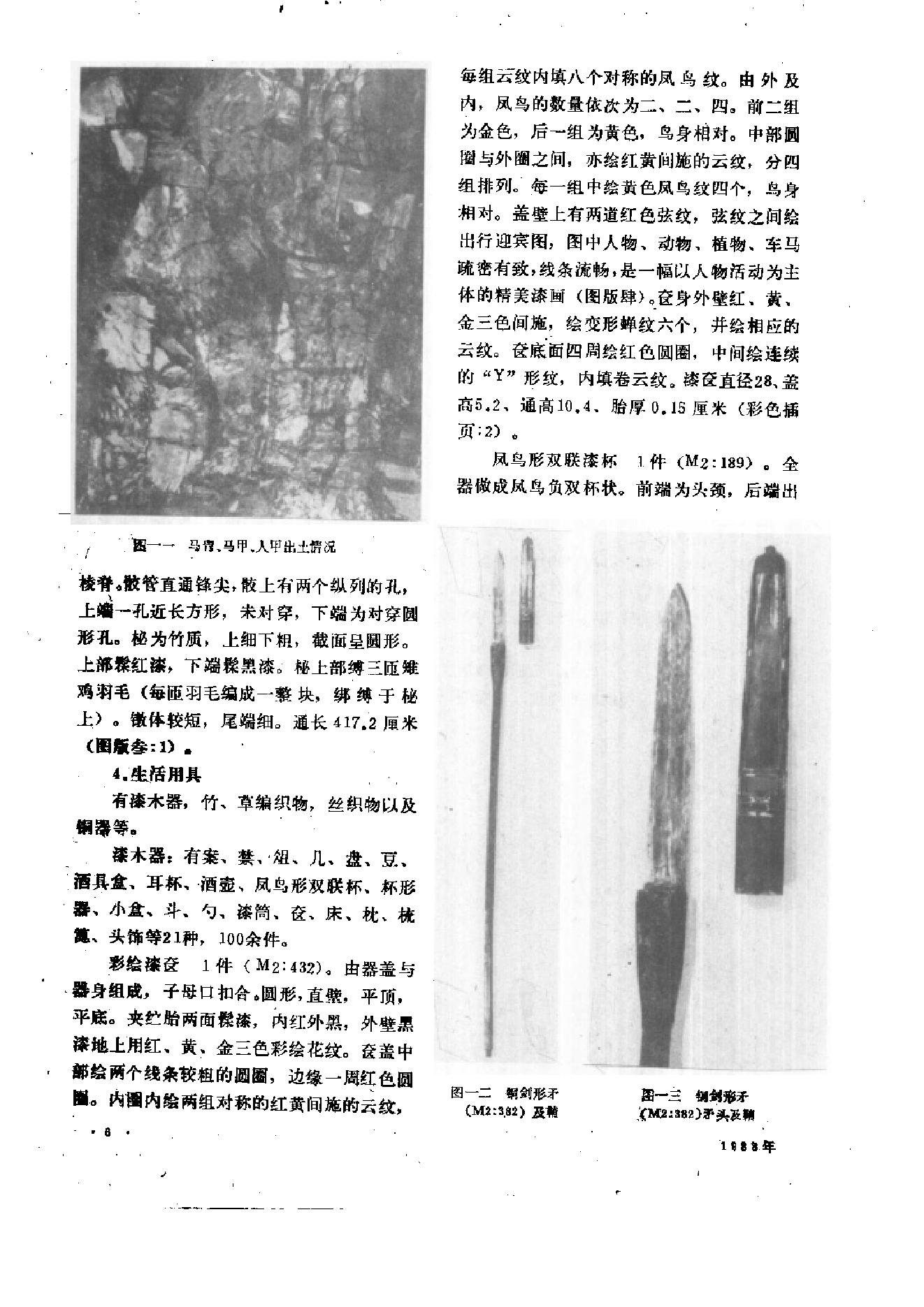 文物1988年05.pdf_第10页