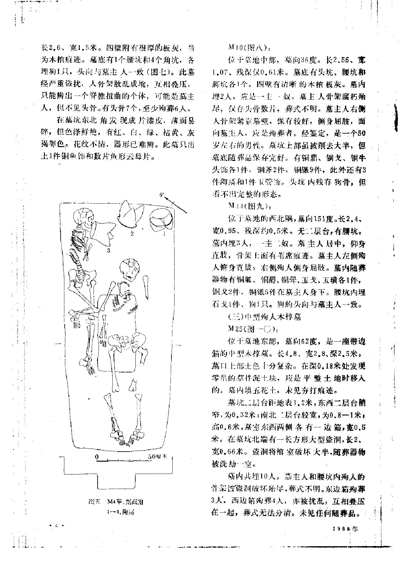 文物1988年06.pdf_第8页