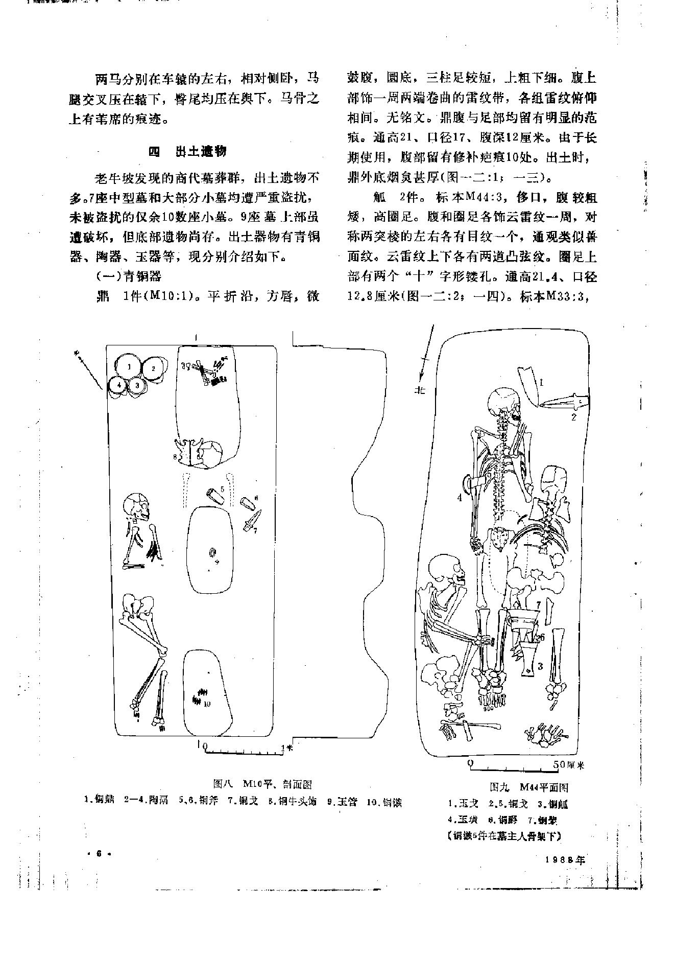 文物1988年06.pdf_第10页