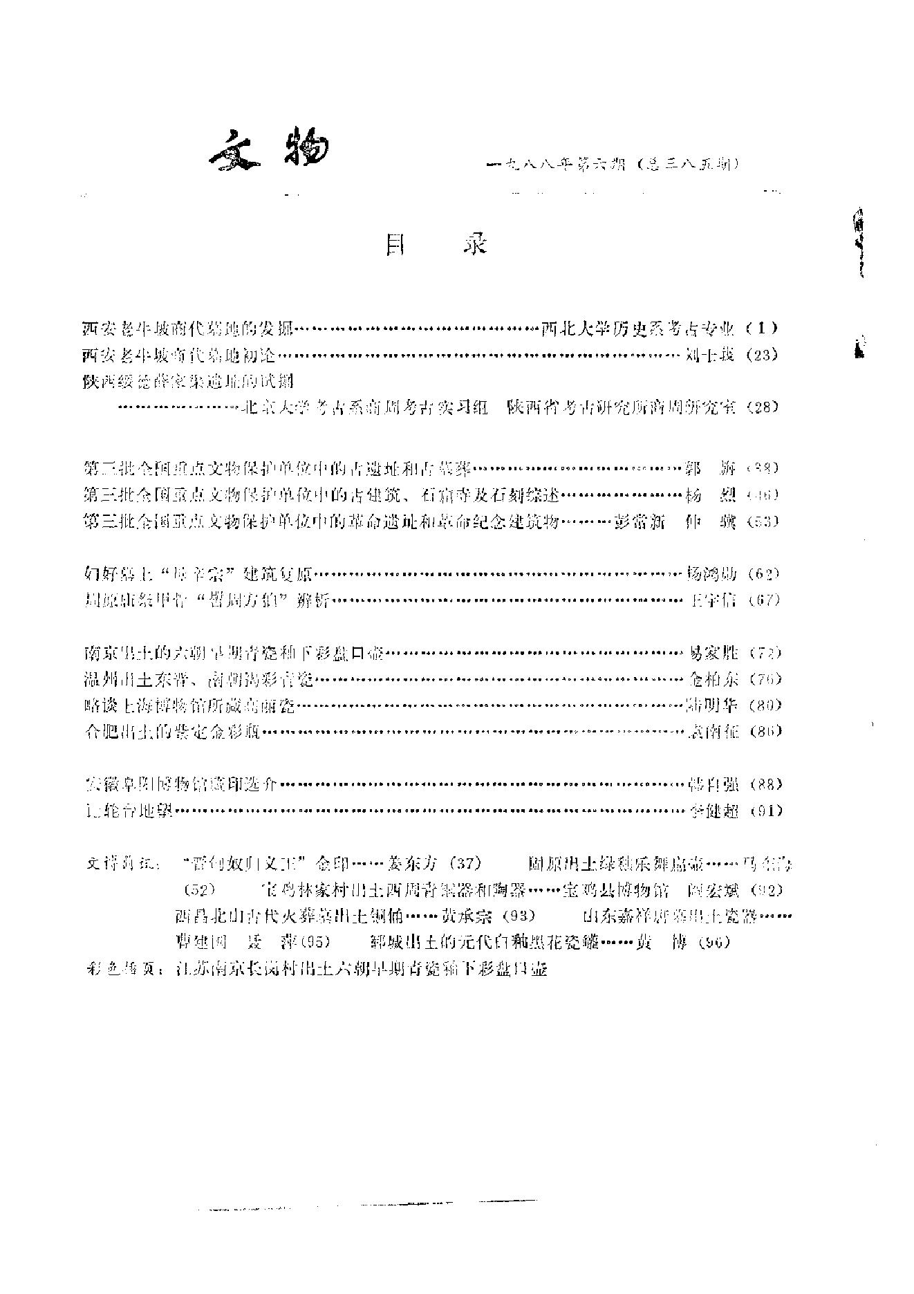 文物1988年06.pdf_第3页