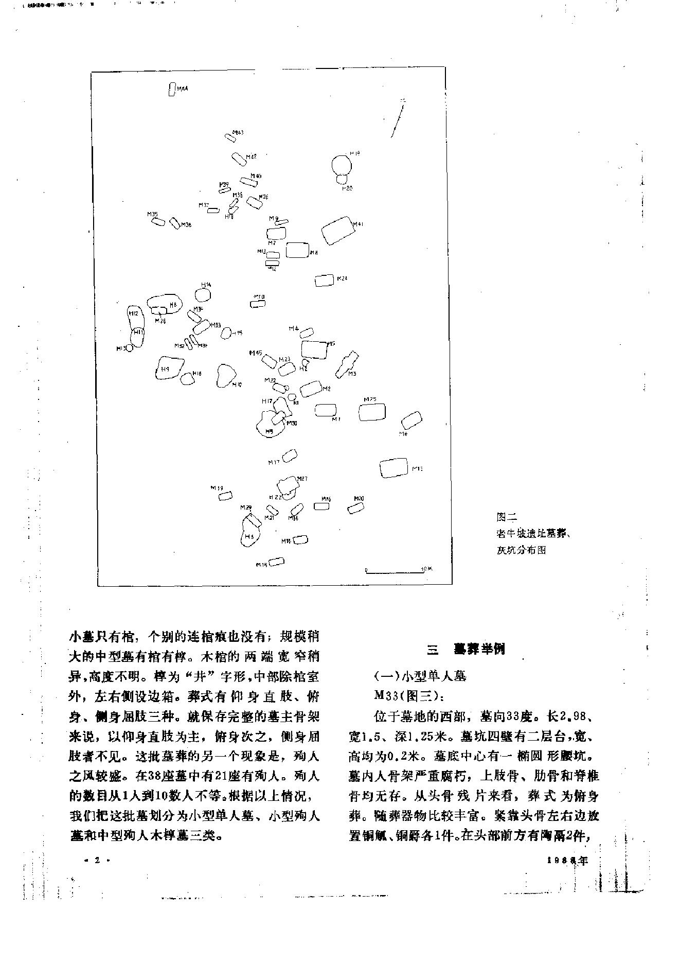 文物1988年06.pdf_第6页