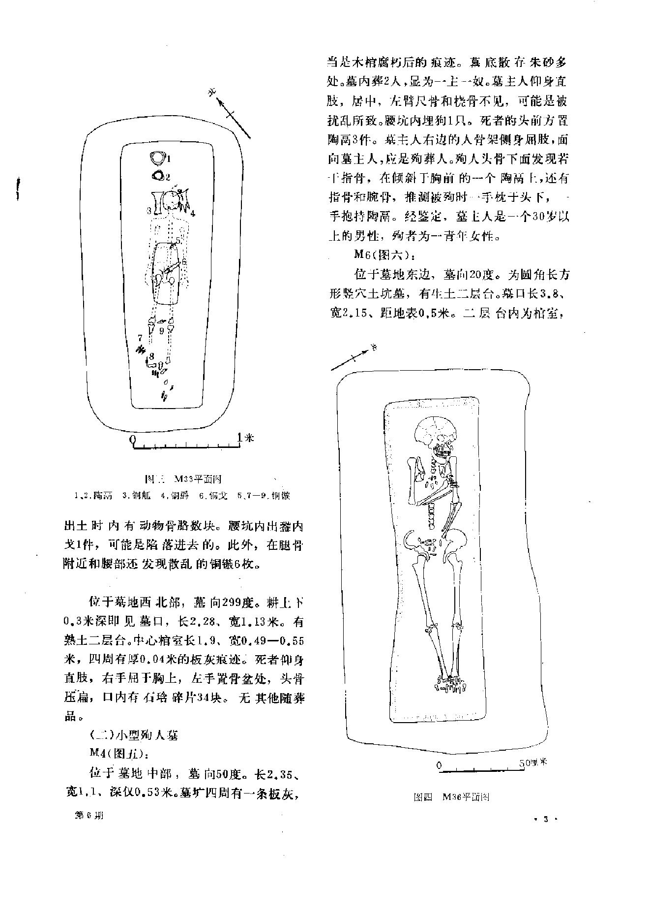 文物1988年06.pdf_第7页