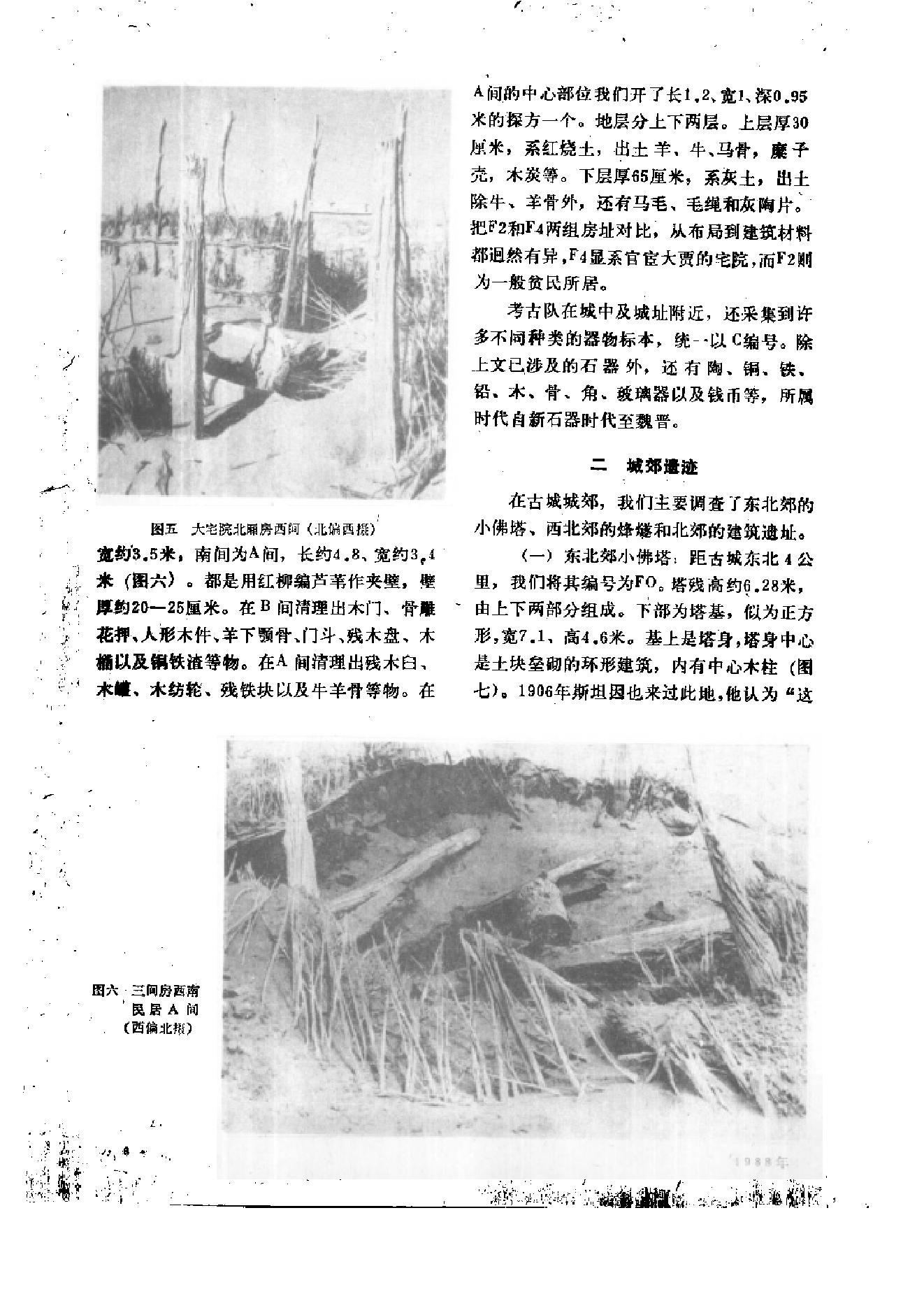 文物1988年07.pdf_第10页