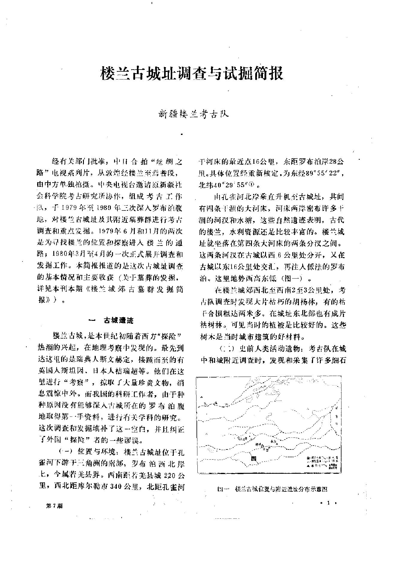 文物1988年07.pdf_第5页