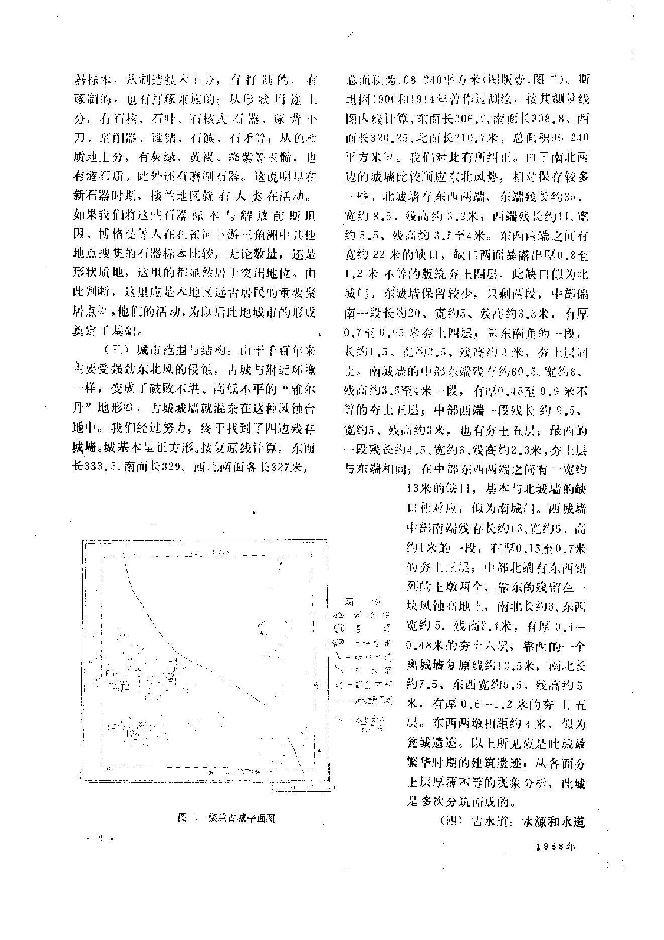 文物1988年07.pdf_第6页