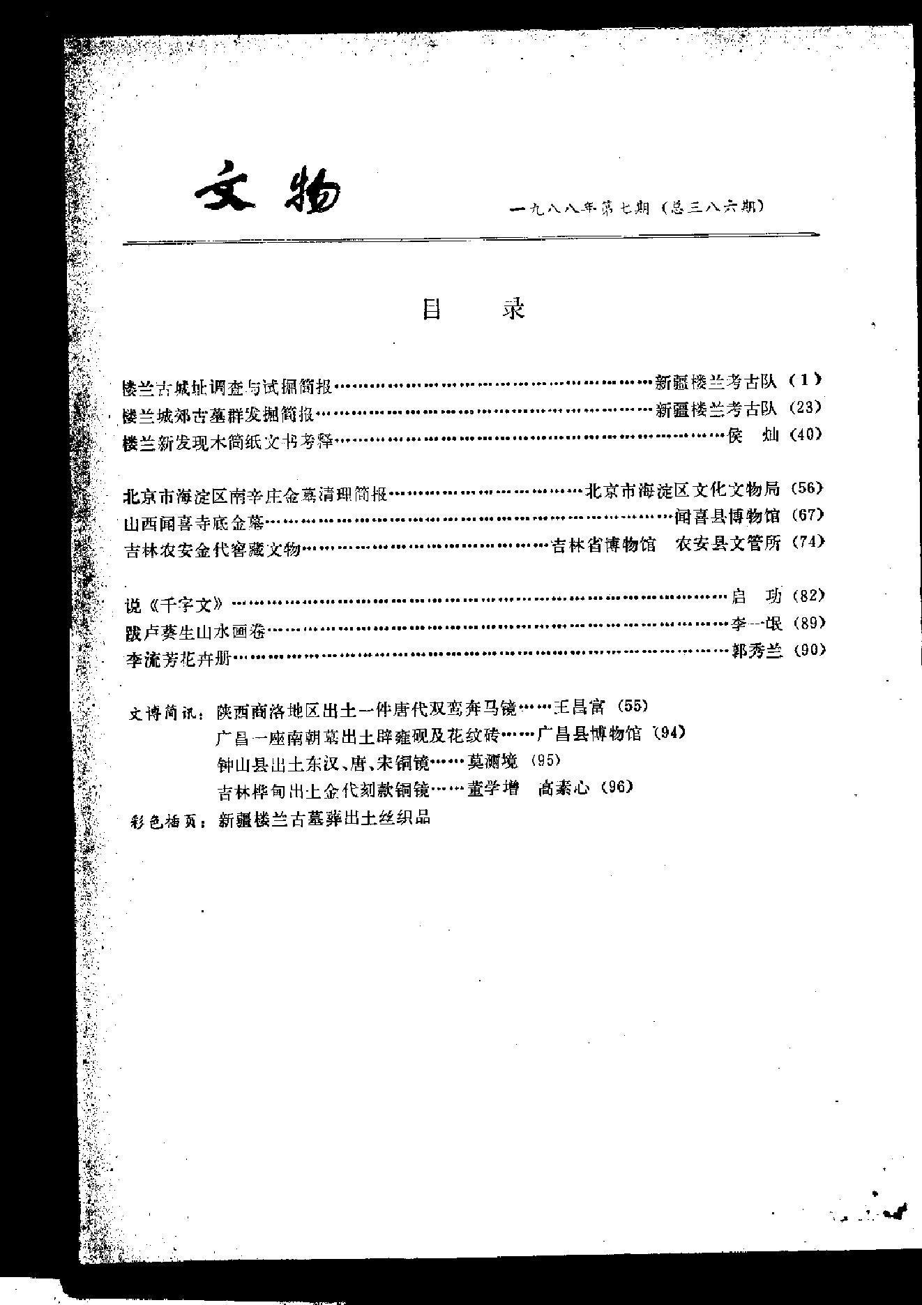 文物1988年07.pdf_第4页