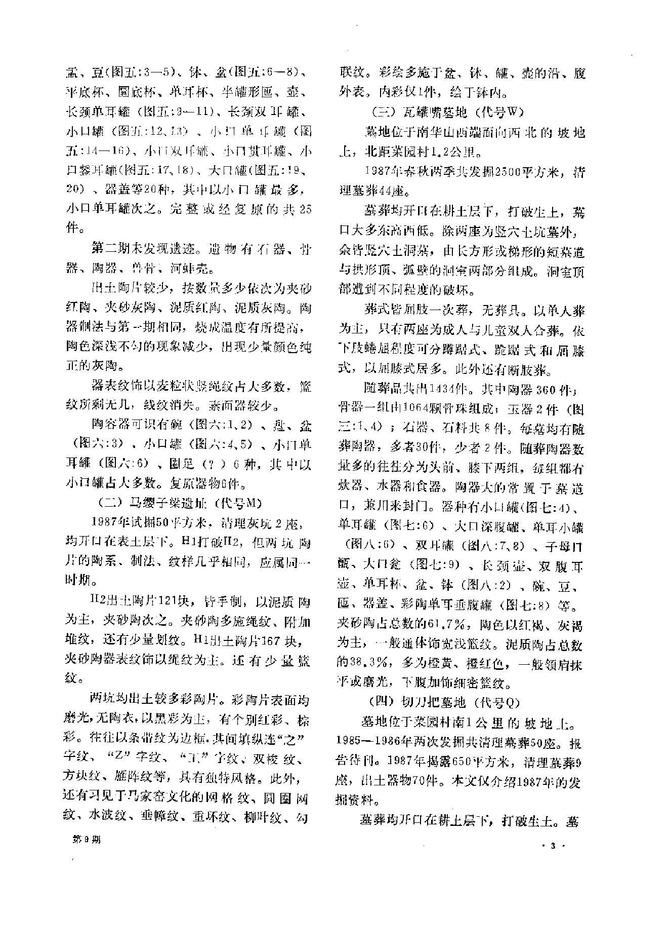 文物1988年09.pdf_第7页