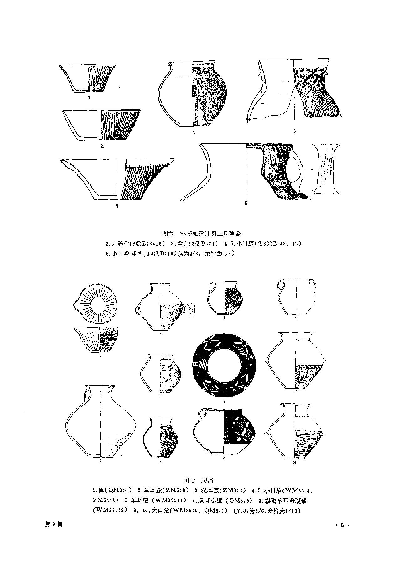 文物1988年09.pdf_第9页