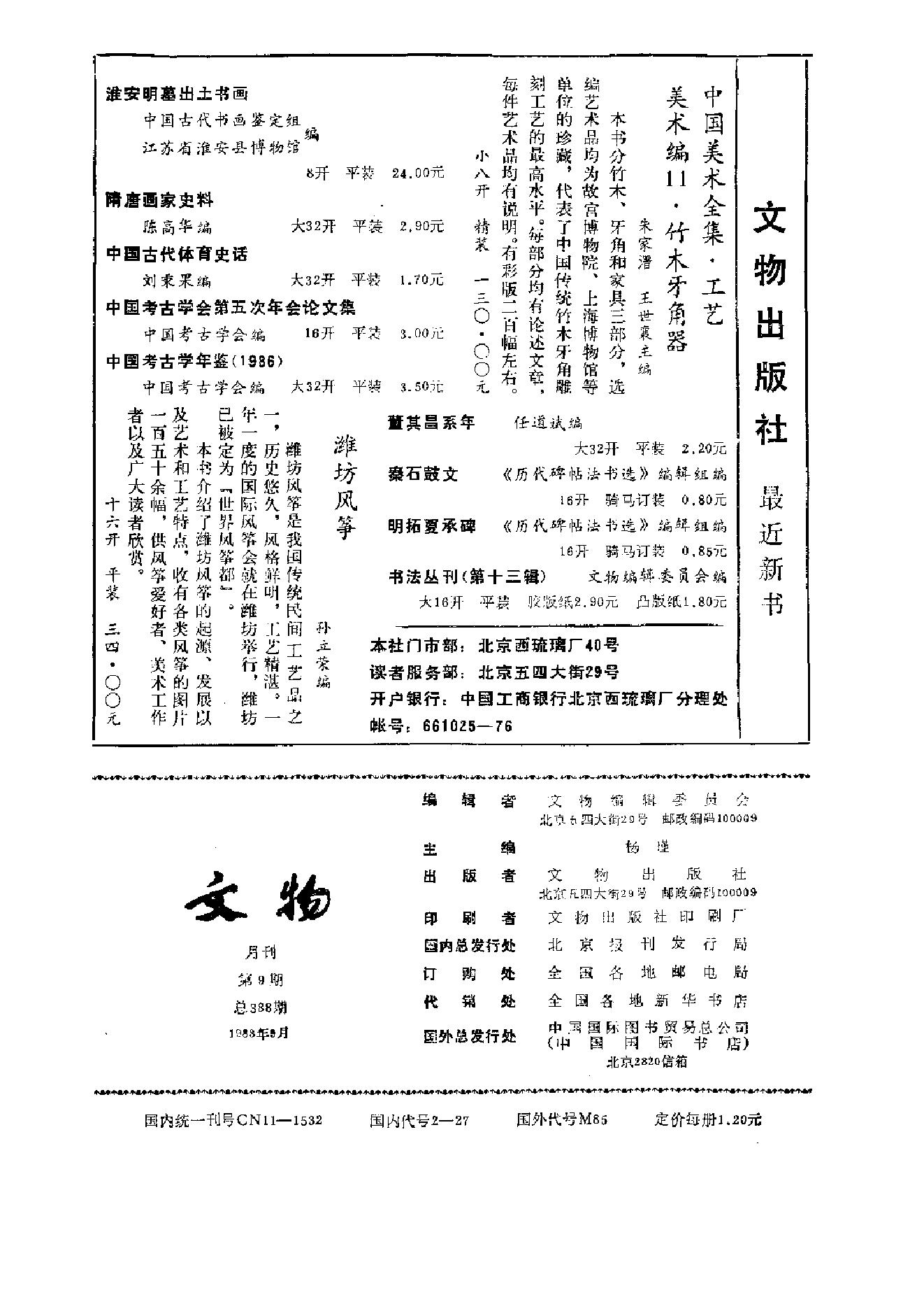 文物1988年09.pdf_第2页