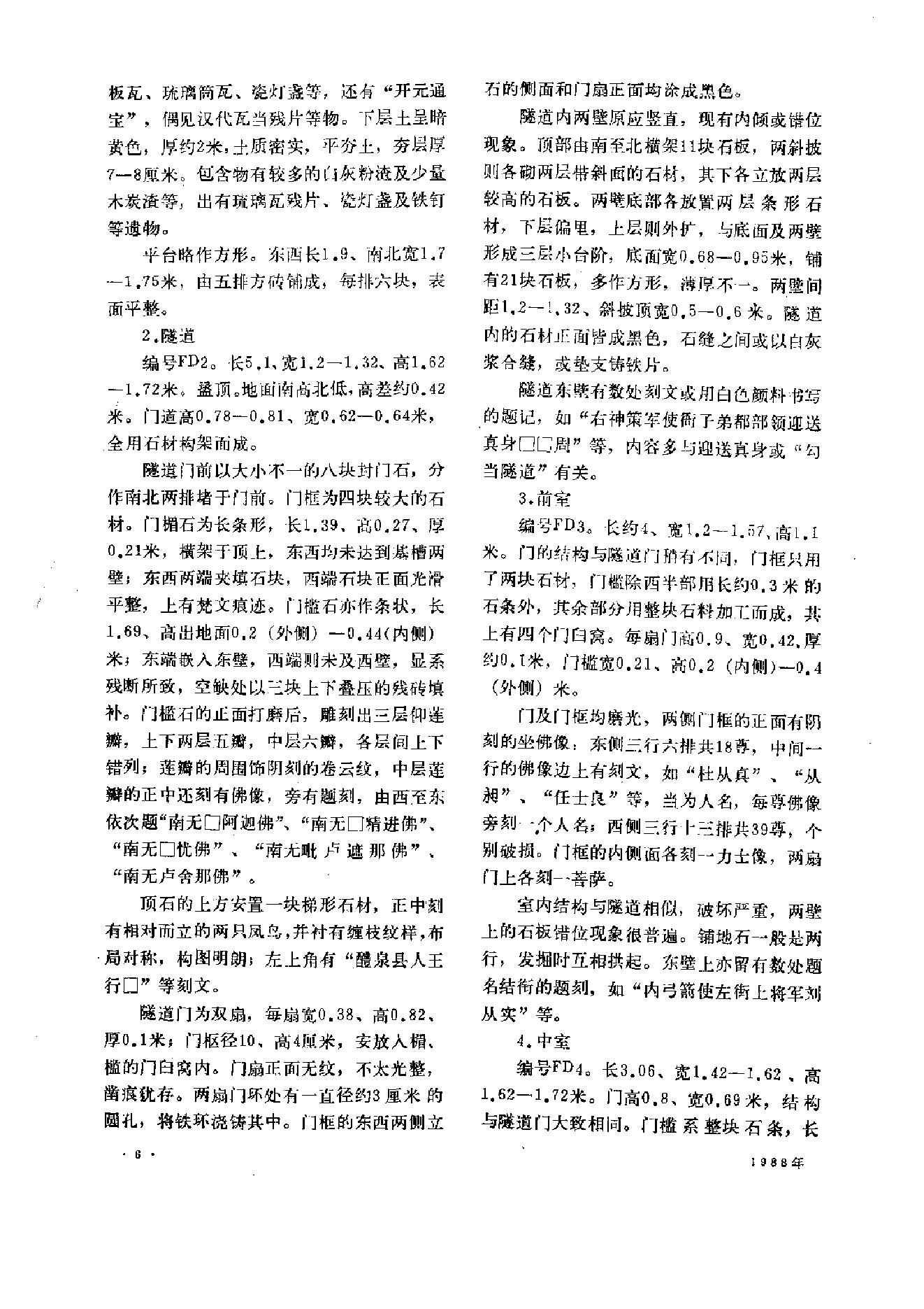 文物1988年10.pdf_第10页