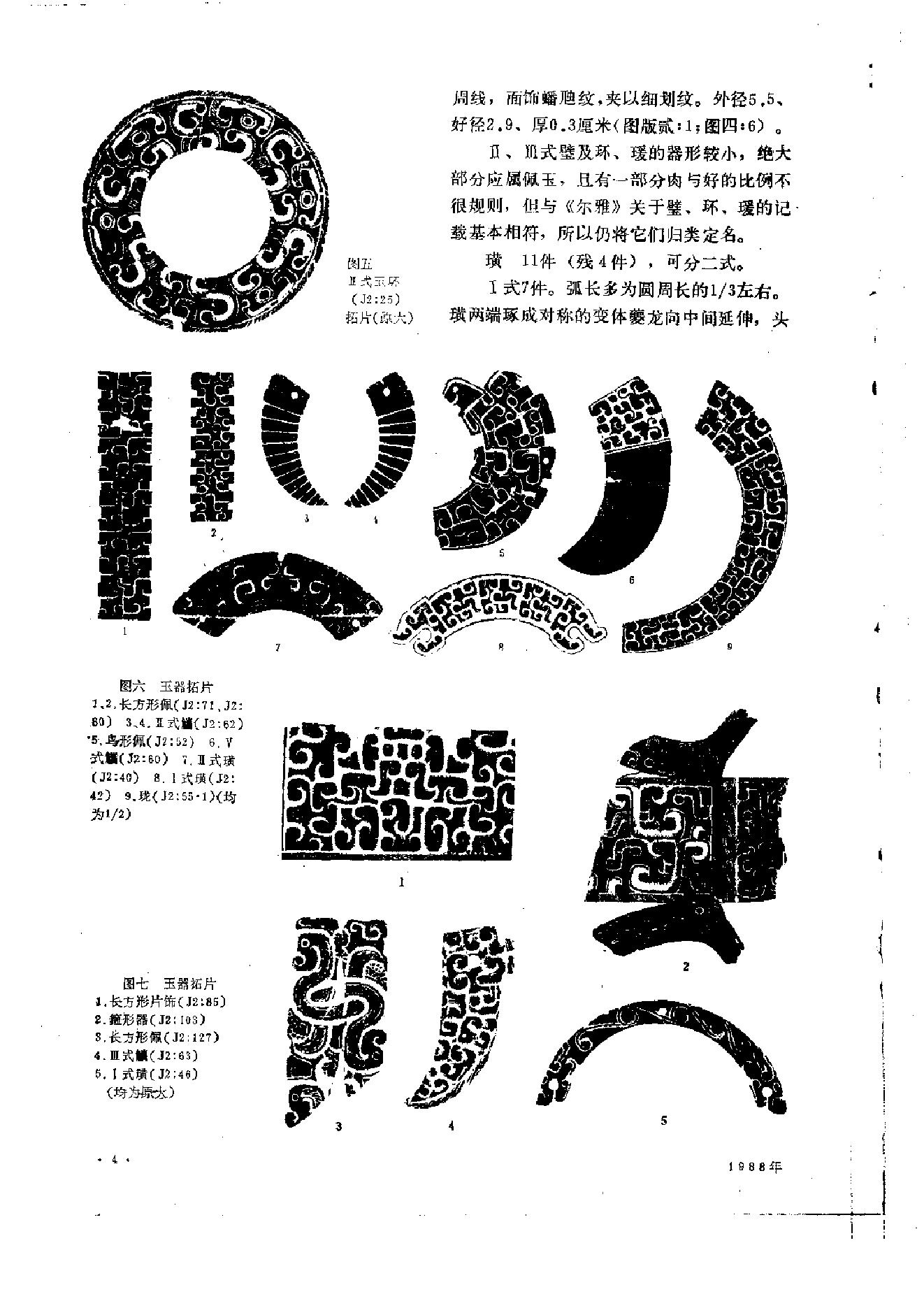 文物1988年11.pdf_第8页