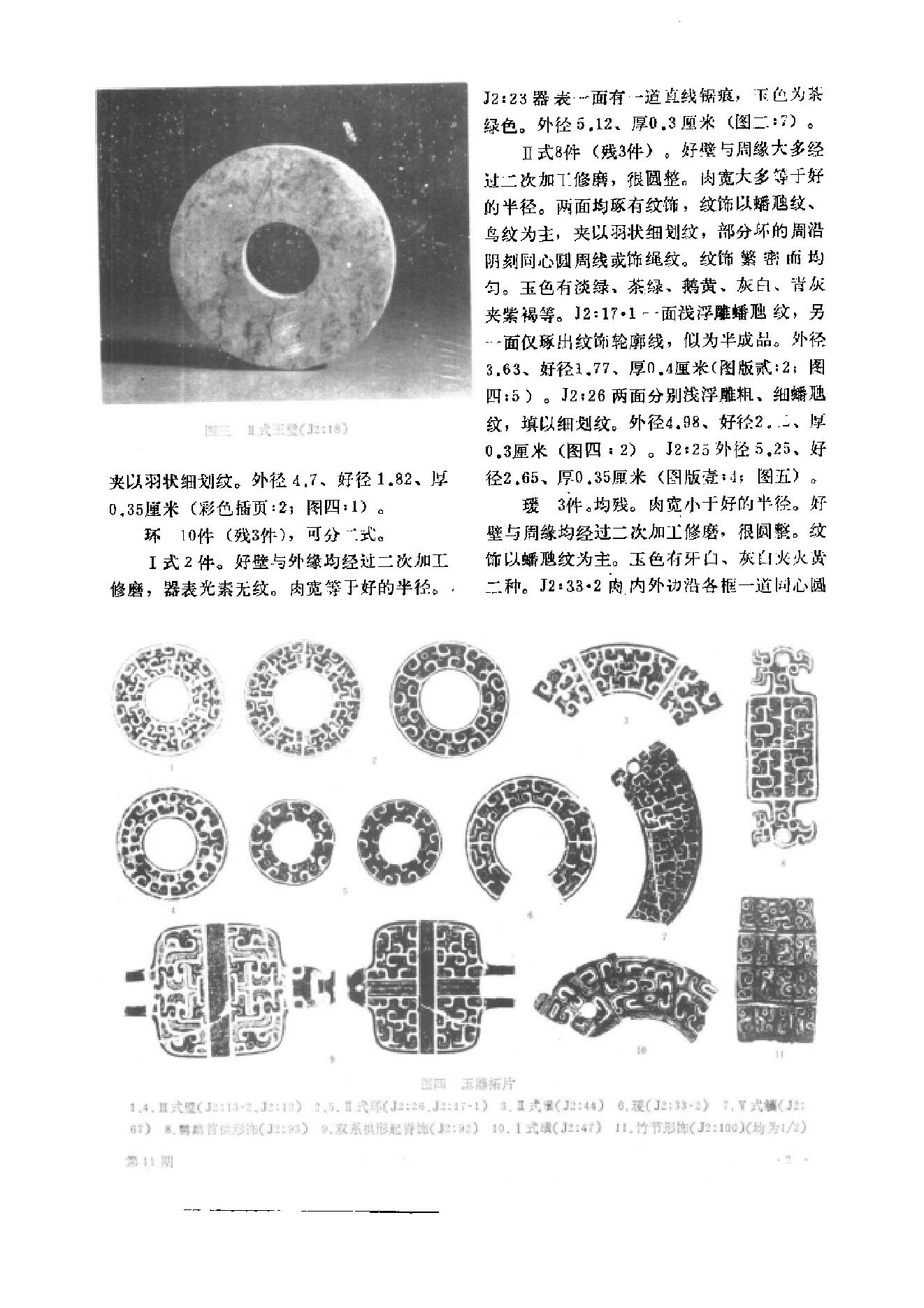 文物1988年11.pdf_第7页