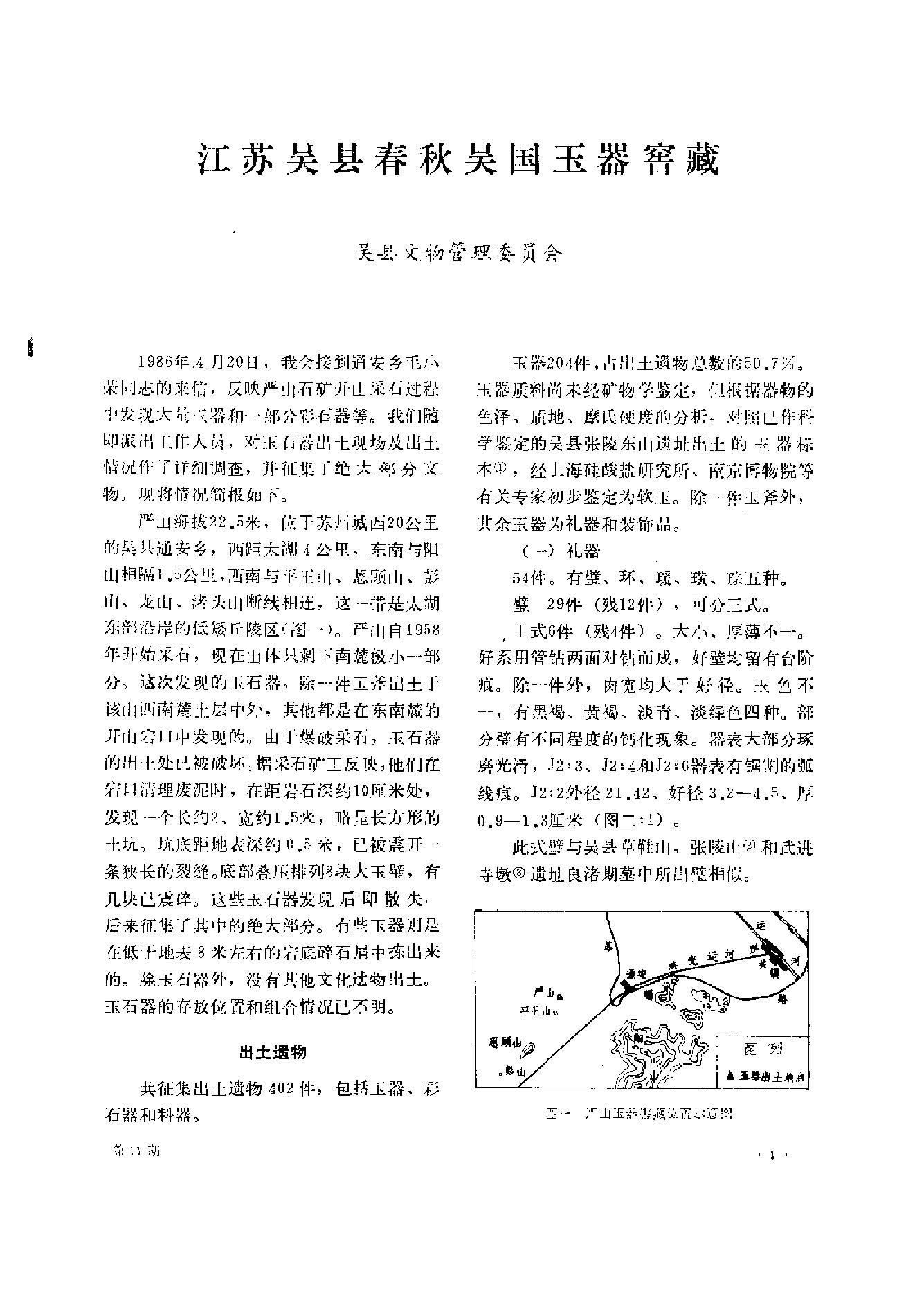 文物1988年11.pdf_第5页