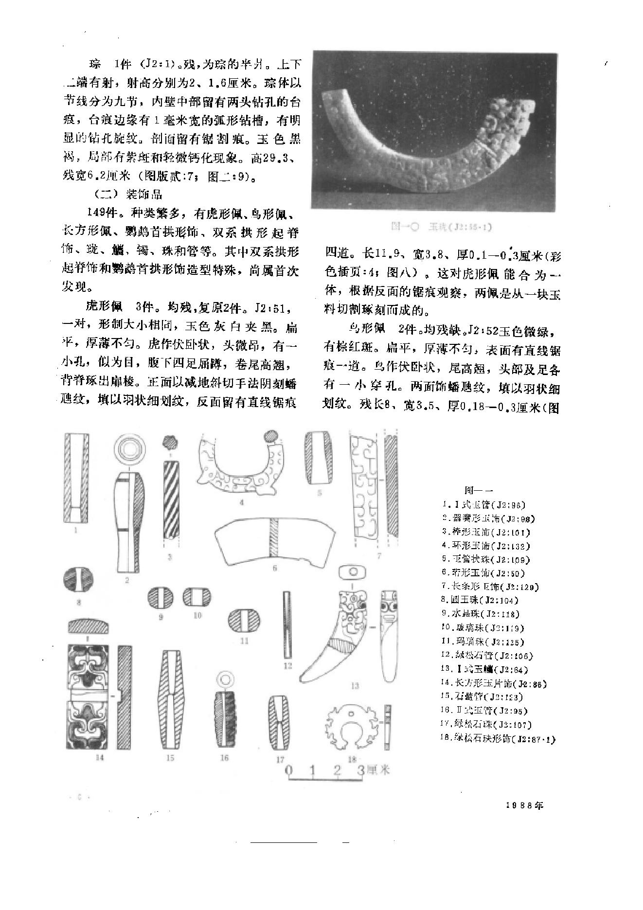 文物1988年11.pdf_第10页