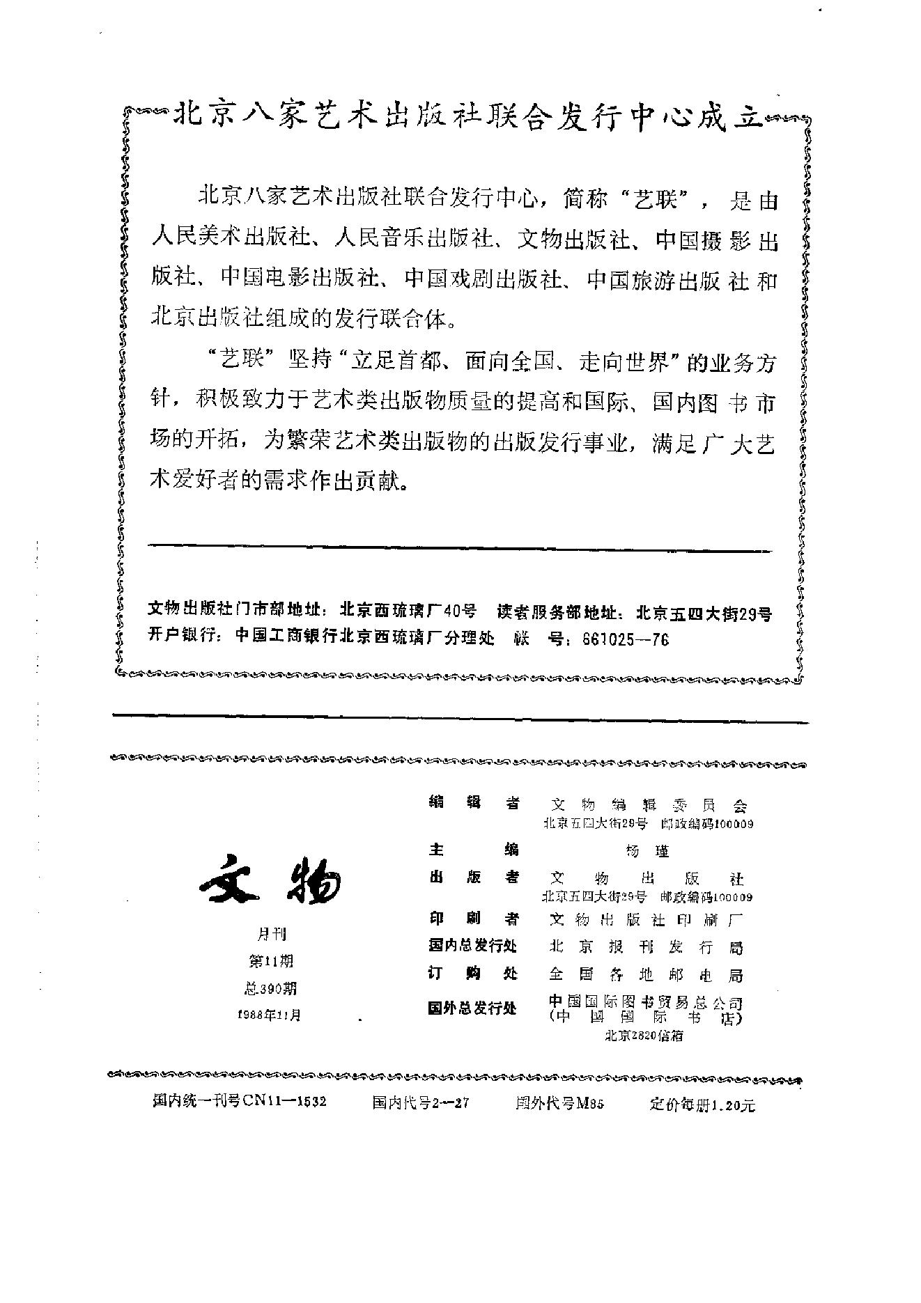 文物1988年11.pdf_第2页