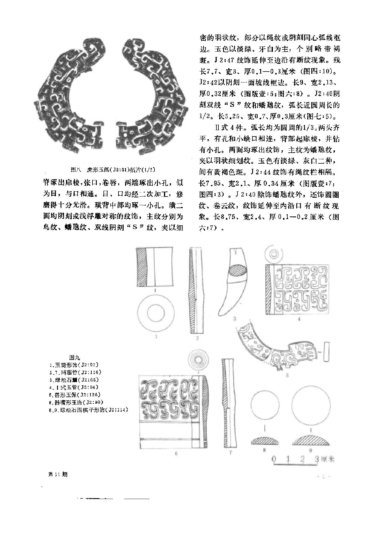 文物1988年11.pdf_第9页