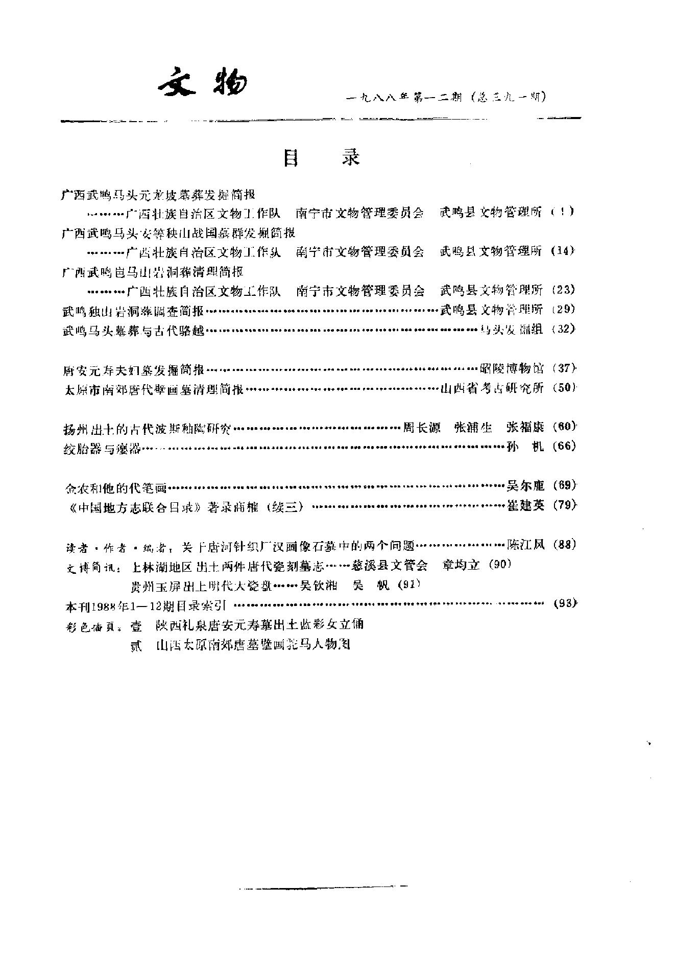 文物1988年12.pdf_第3页