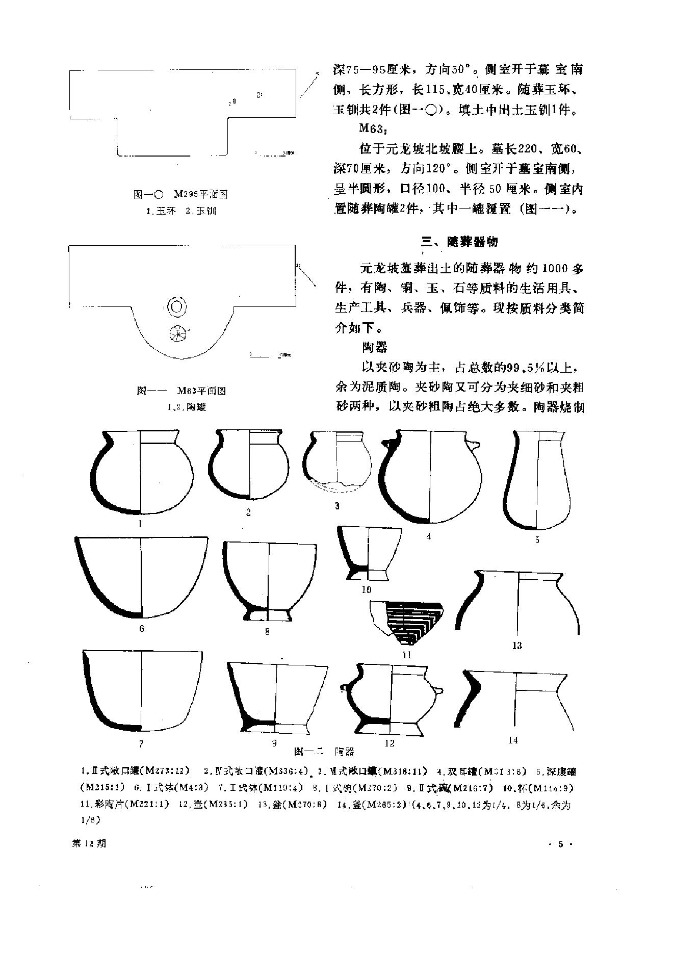 文物1988年12.pdf_第9页