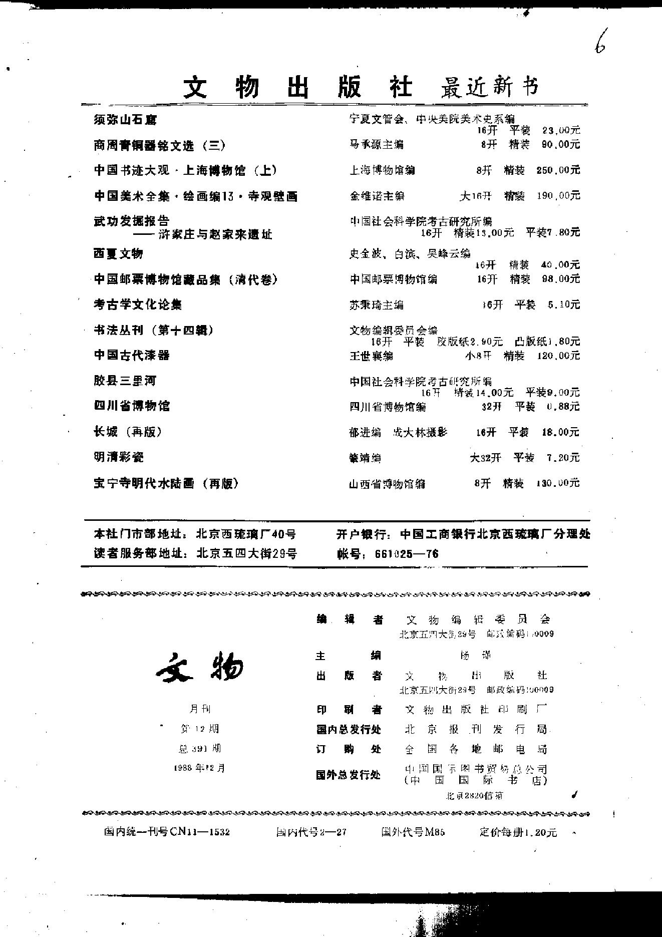 文物1988年12.pdf_第2页