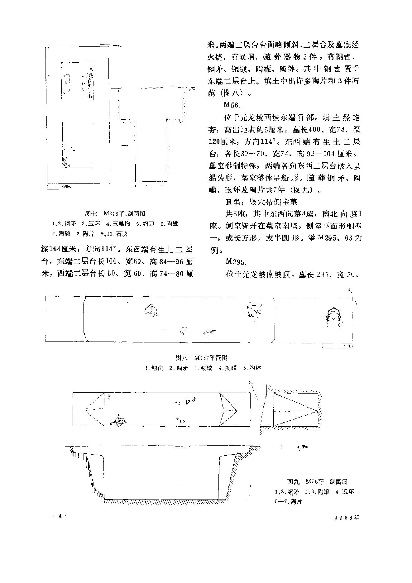 文物1988年12.pdf_第8页