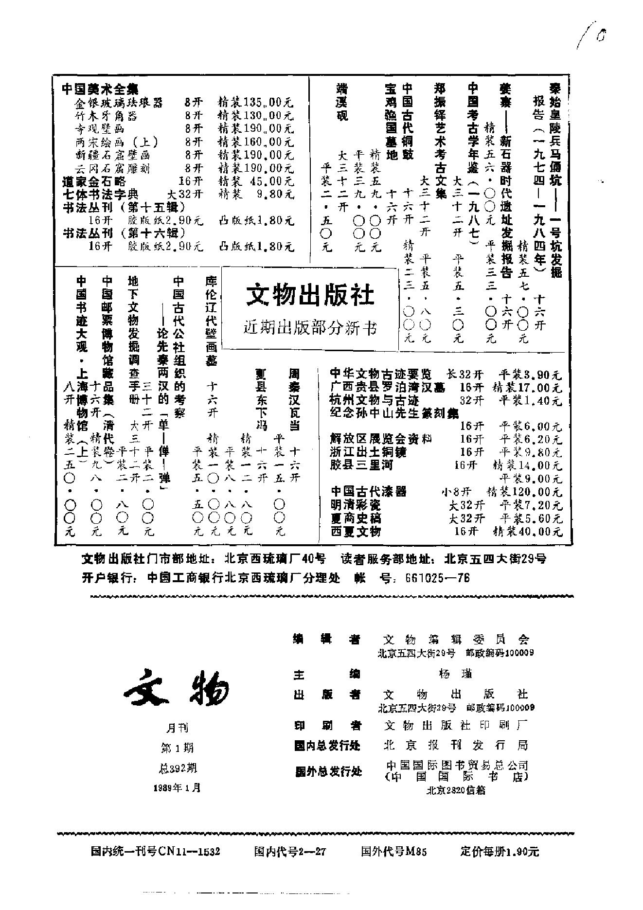 文物1989年01.pdf_第2页