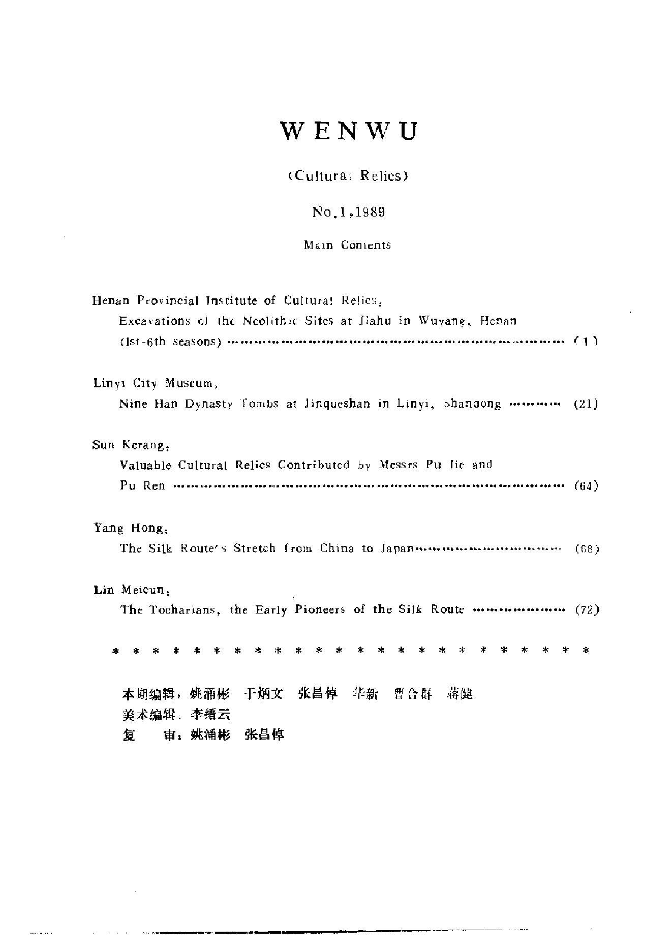 文物1989年01.pdf_第4页