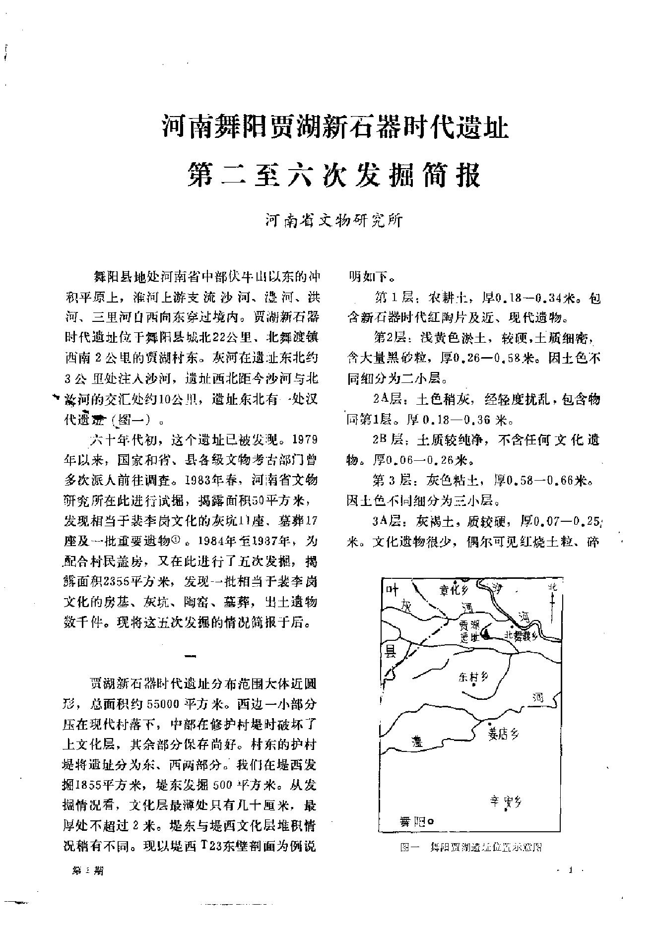 文物1989年01.pdf_第5页