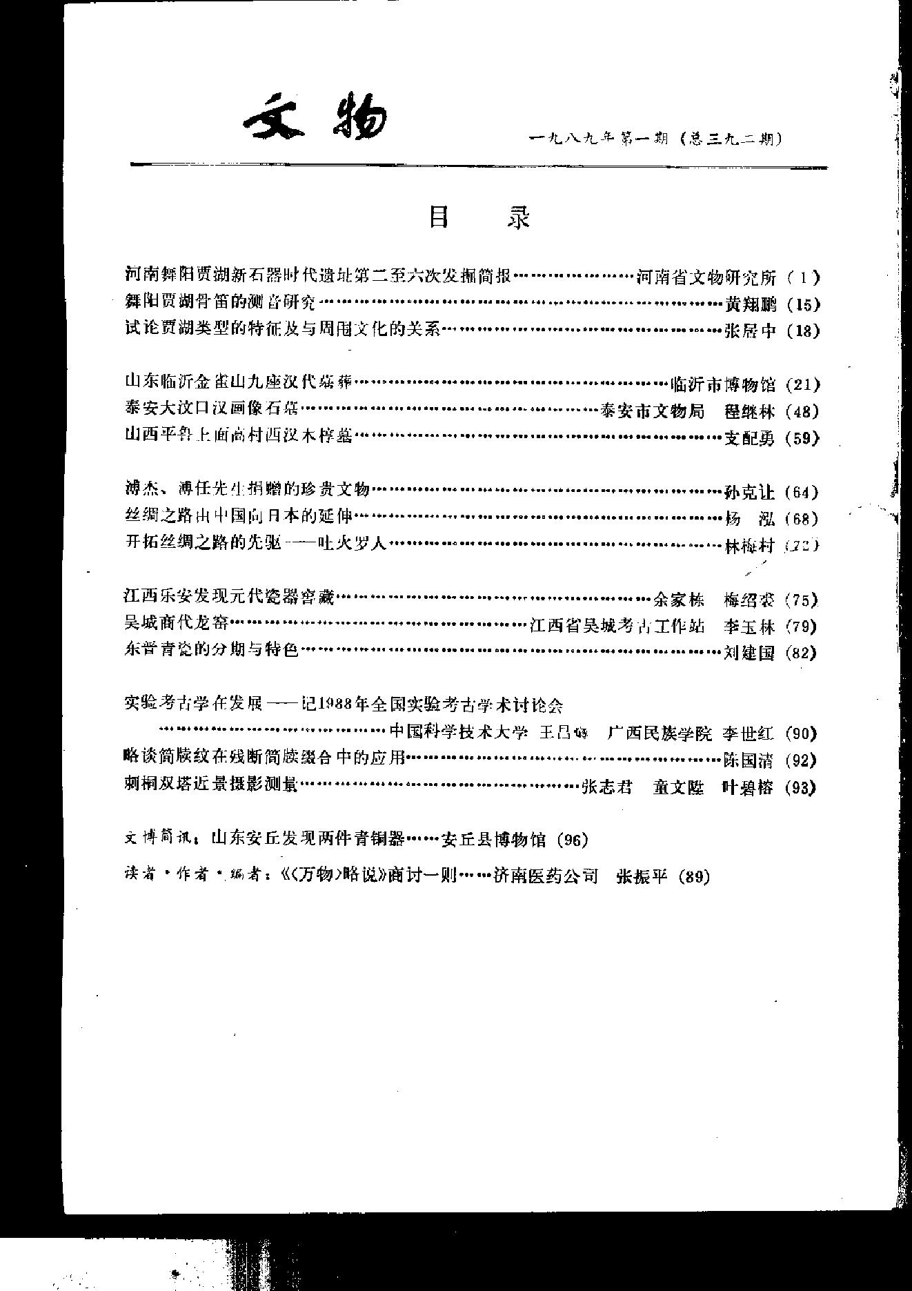 文物1989年01.pdf_第3页