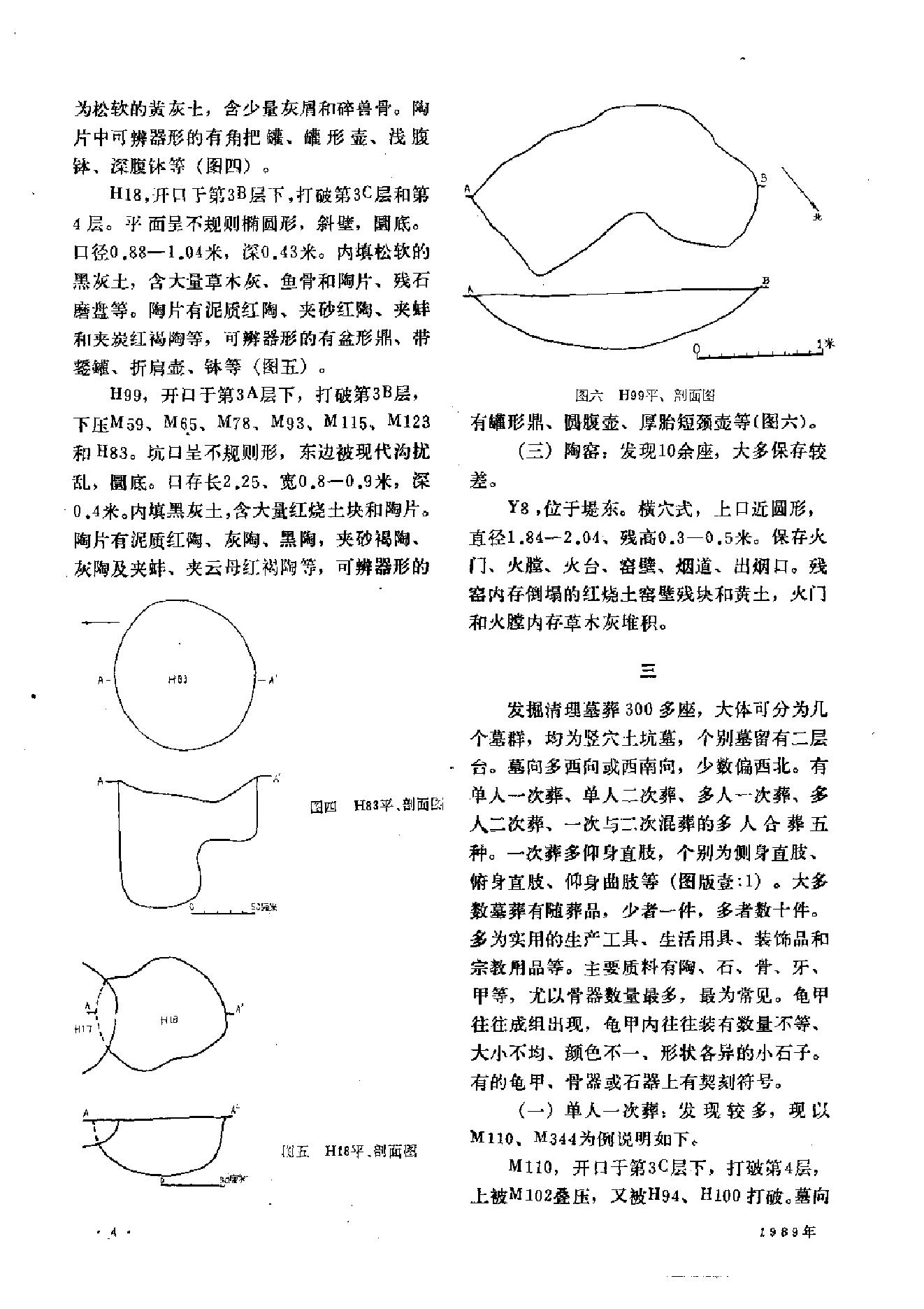 文物1989年01.pdf_第8页