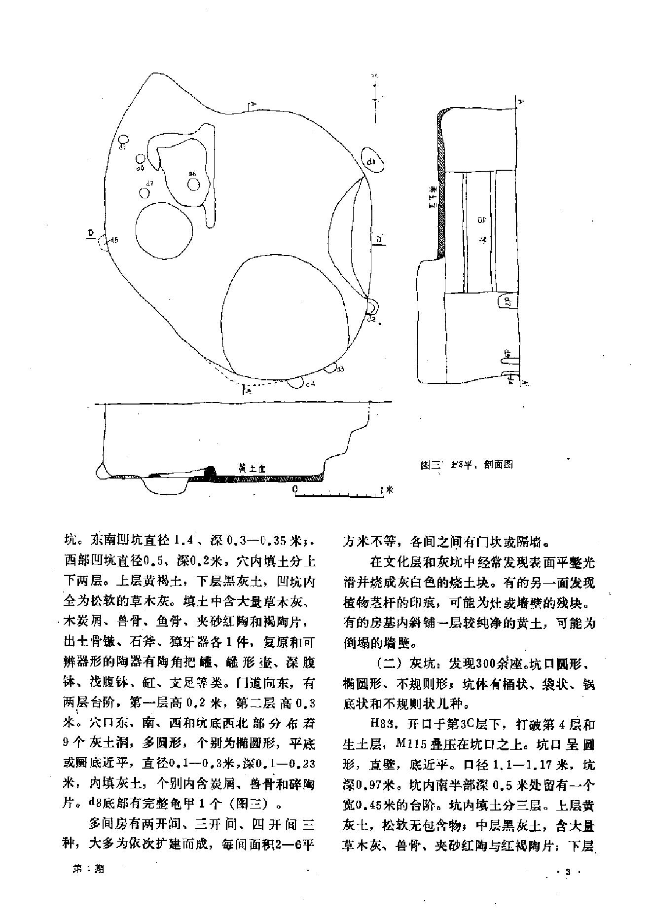 文物1989年01.pdf_第7页