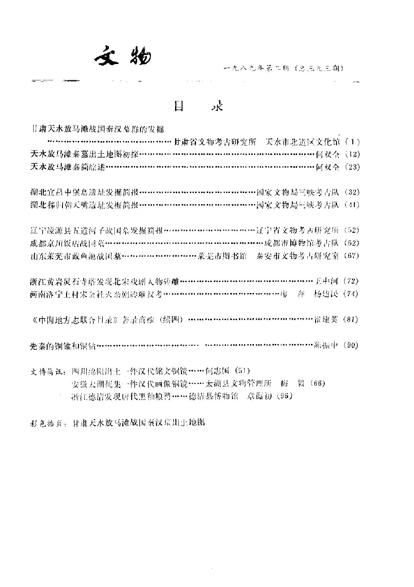 文物1989年02.pdf_第2页