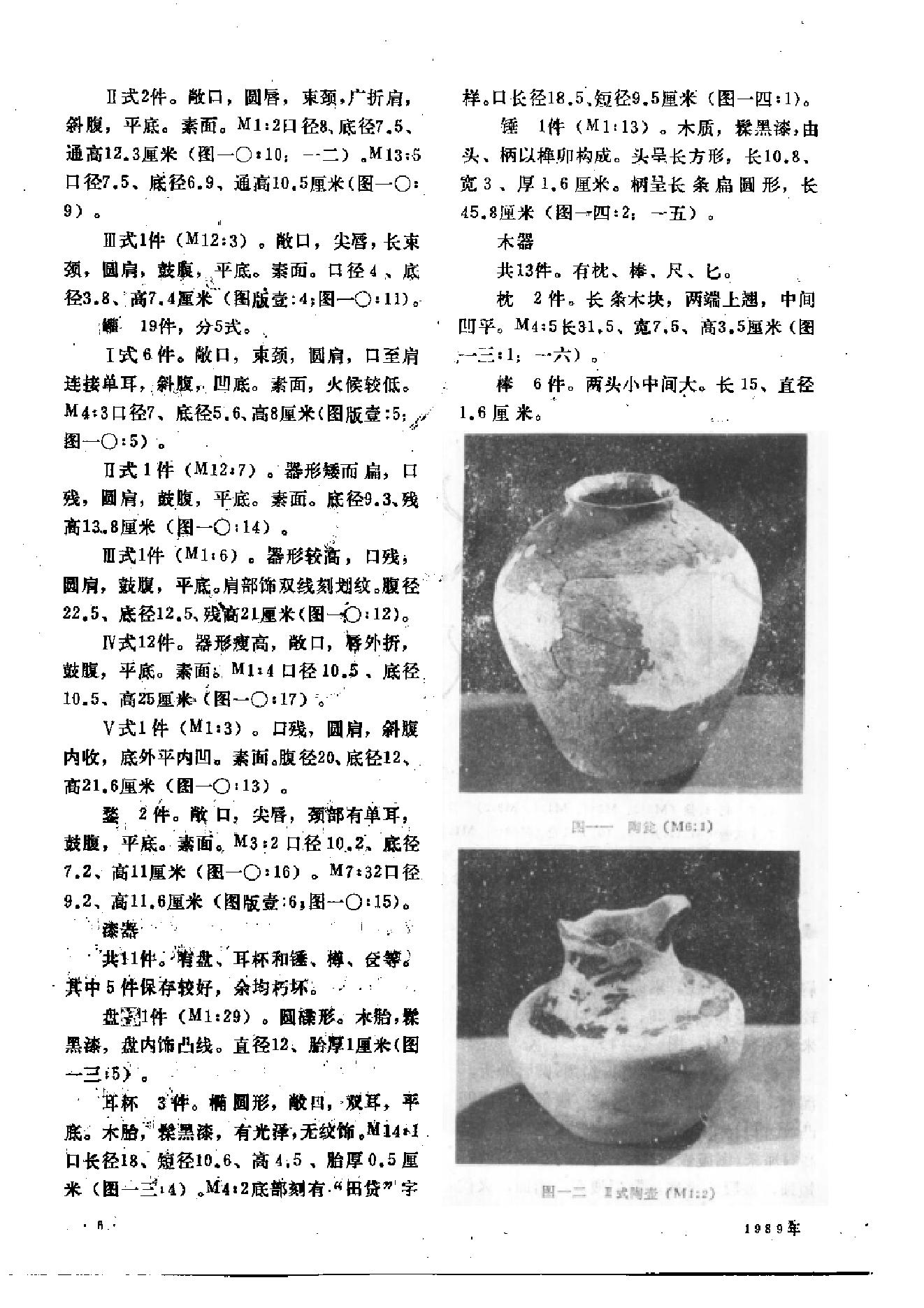 文物1989年02.pdf_第9页