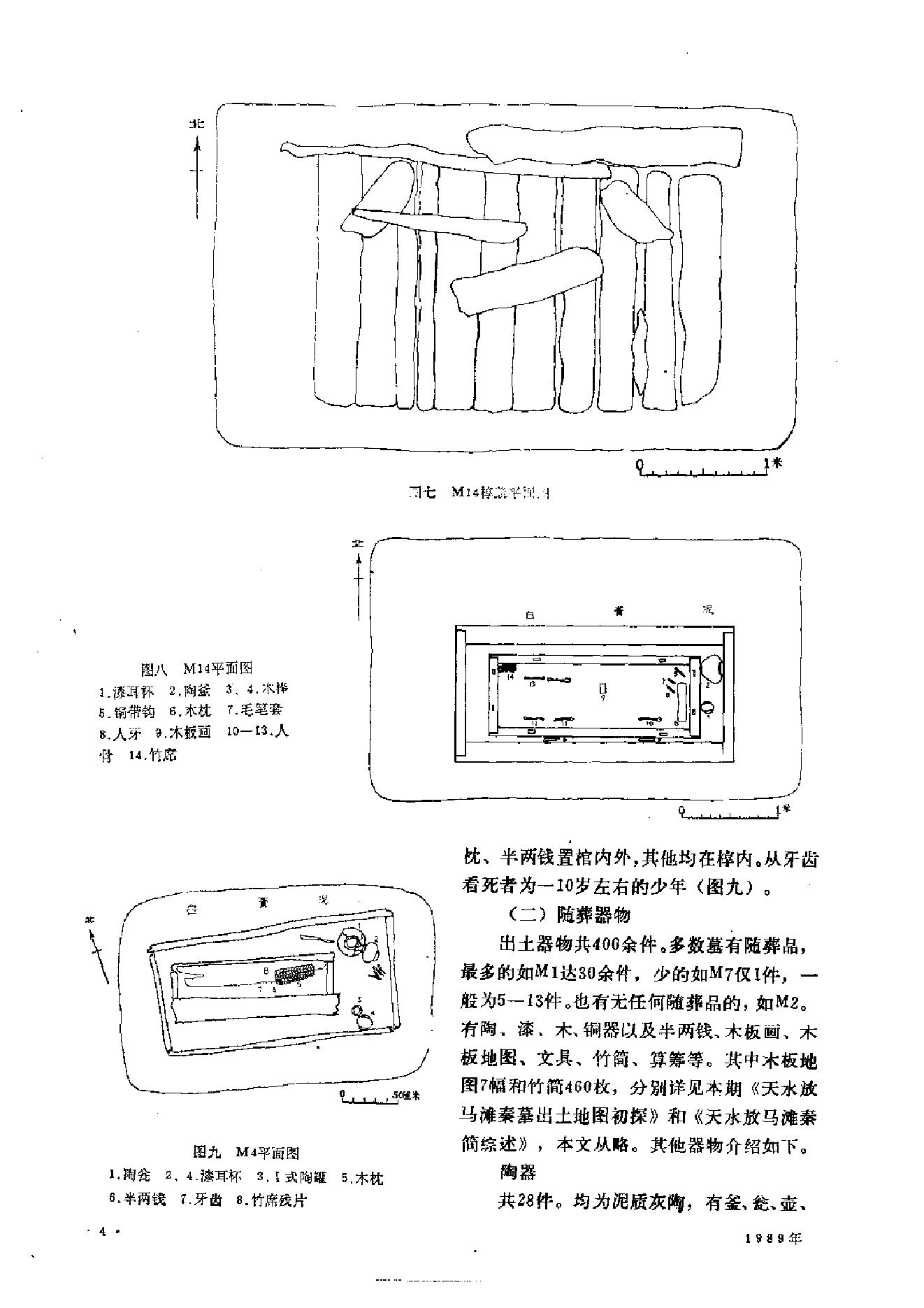 文物1989年02.pdf_第7页