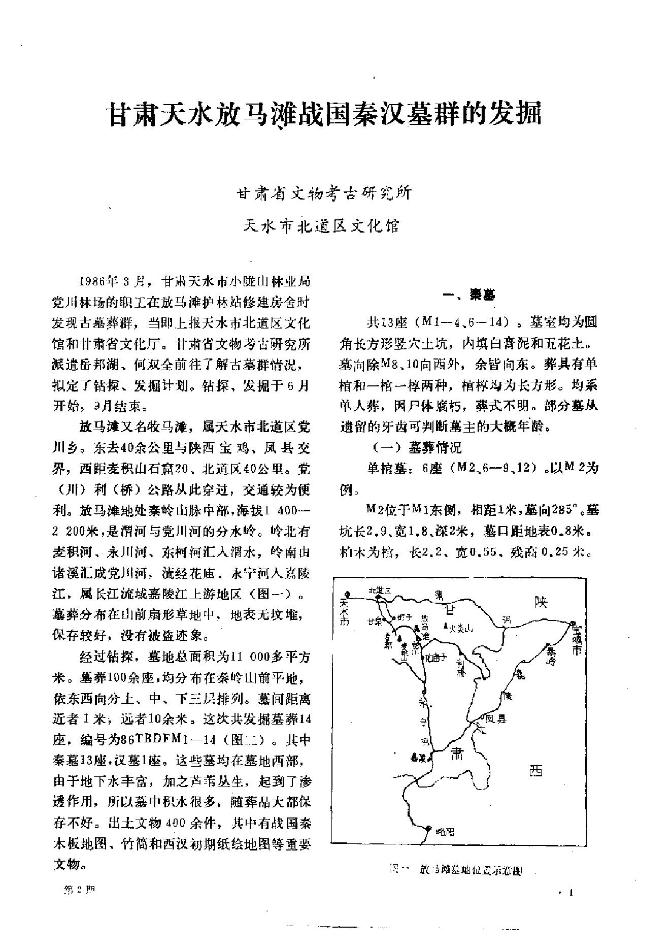 文物1989年02.pdf_第4页