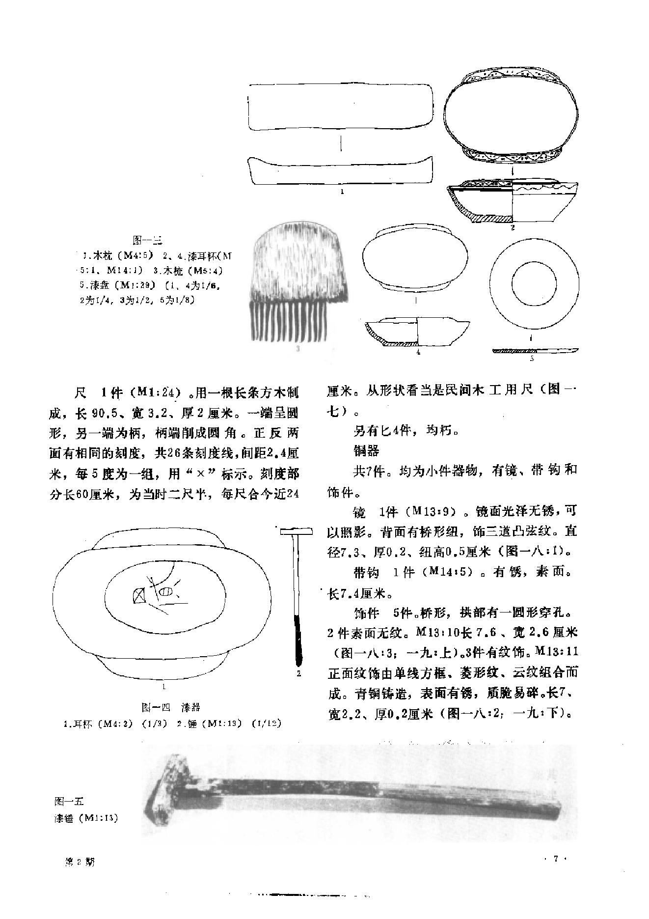 文物1989年02.pdf_第10页