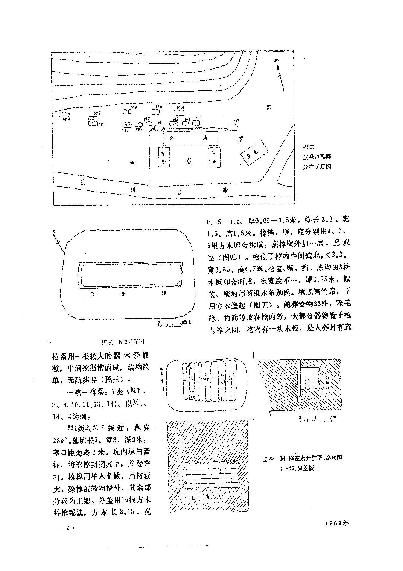 文物1989年02.pdf_第5页