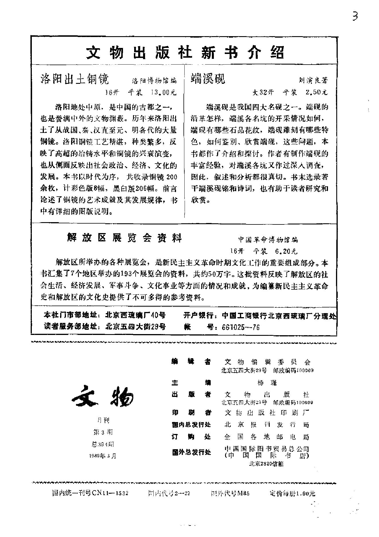 文物1989年03.pdf_第2页