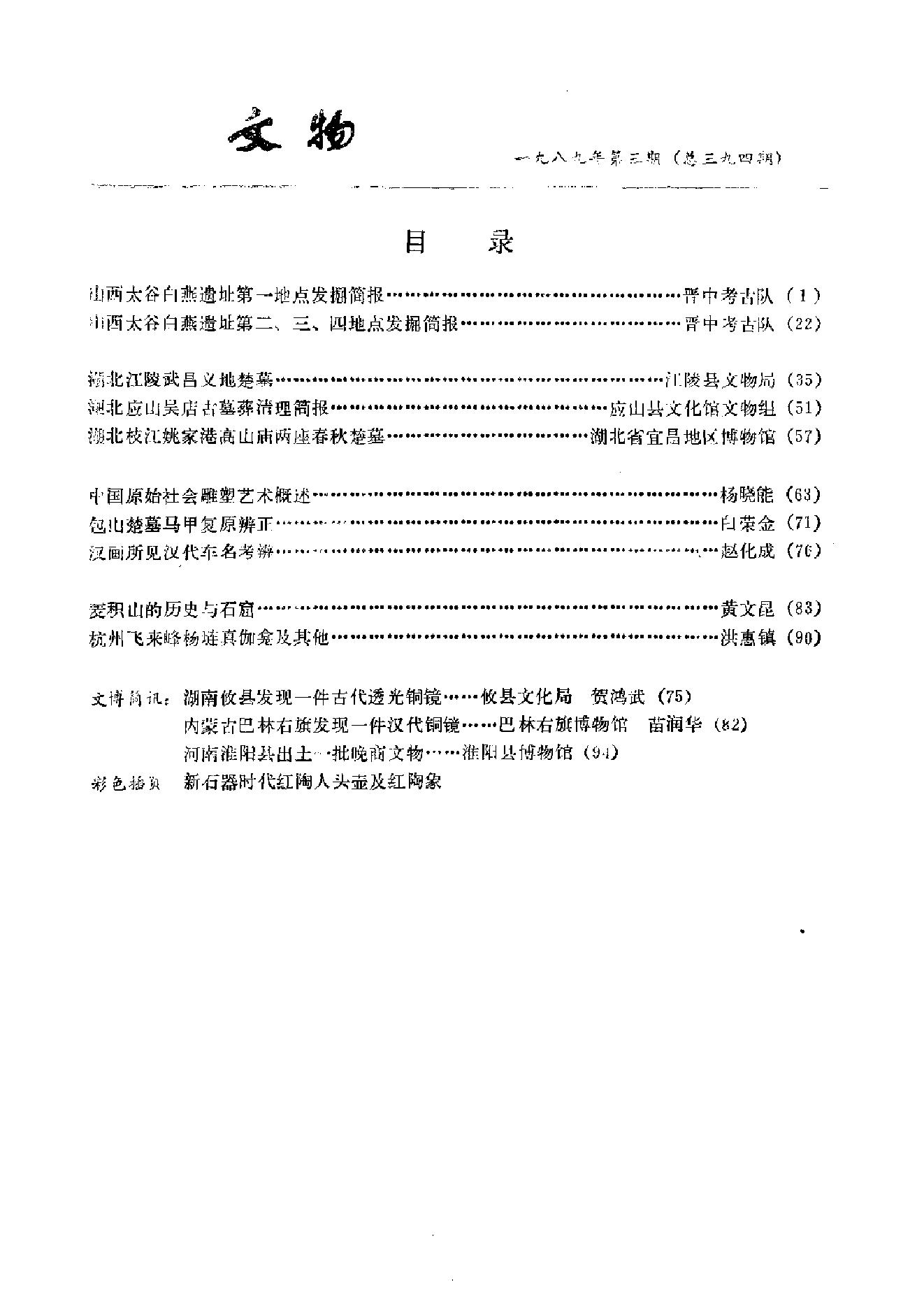 文物1989年03.pdf_第3页