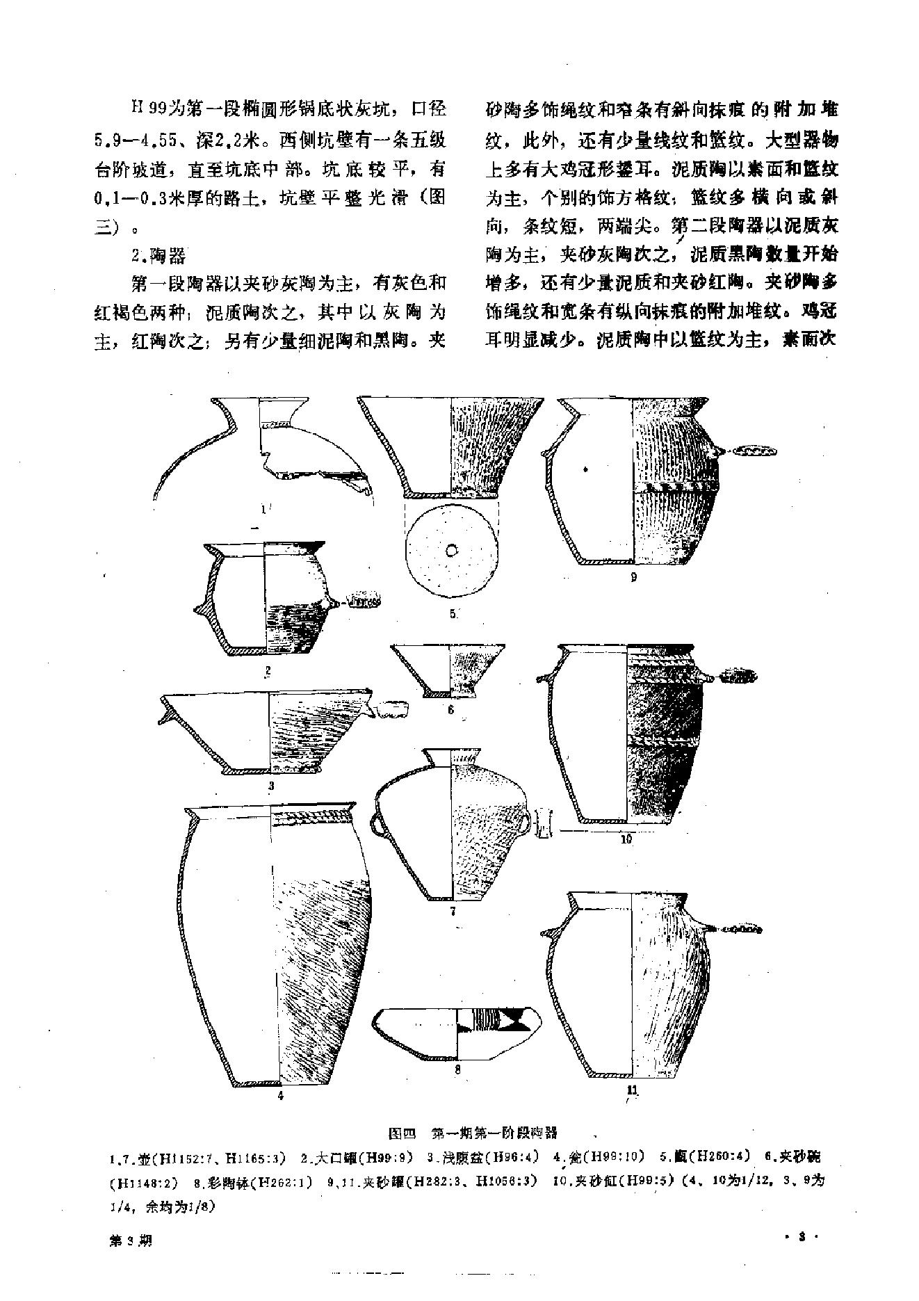 文物1989年03.pdf_第7页