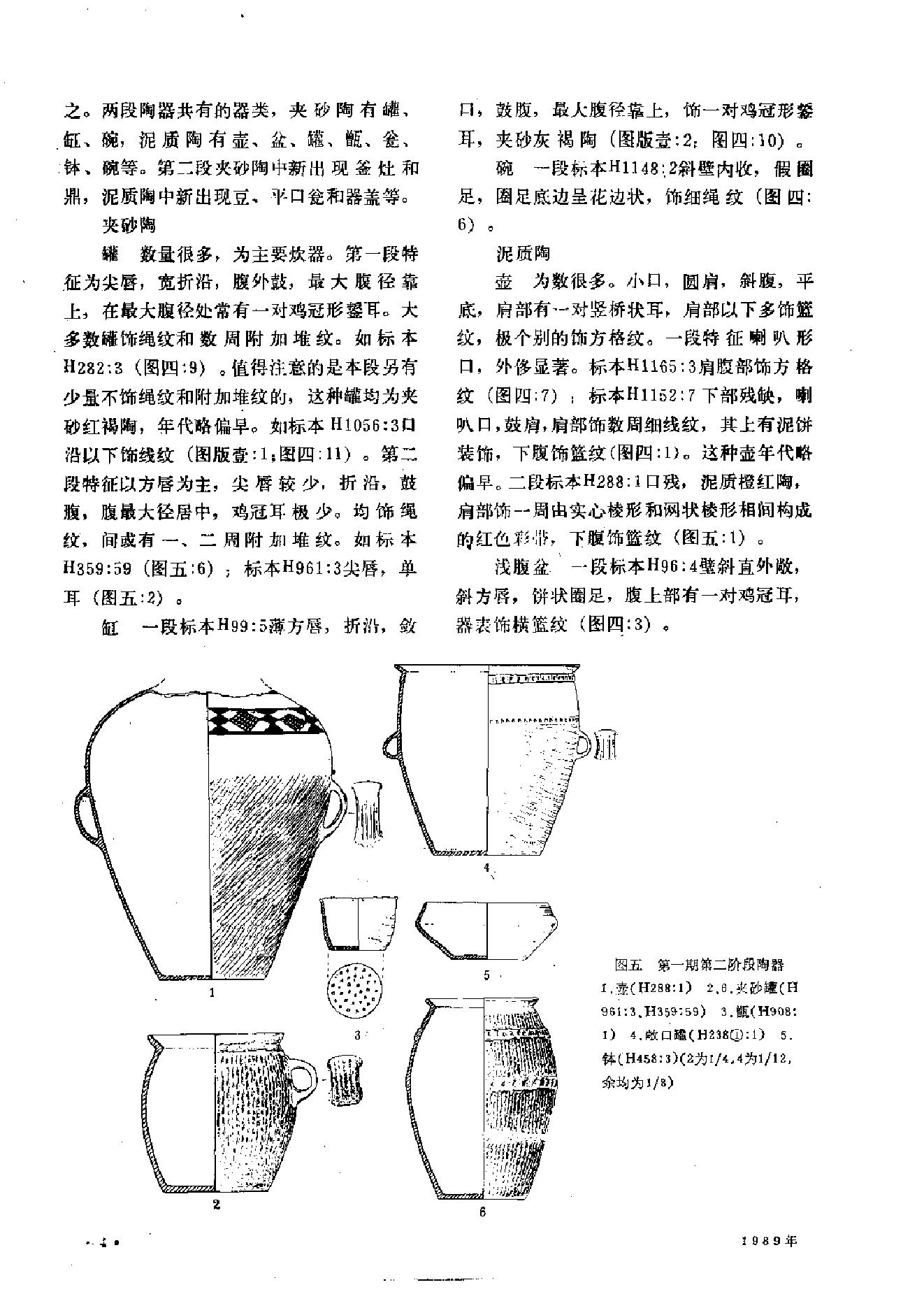 文物1989年03.pdf_第8页